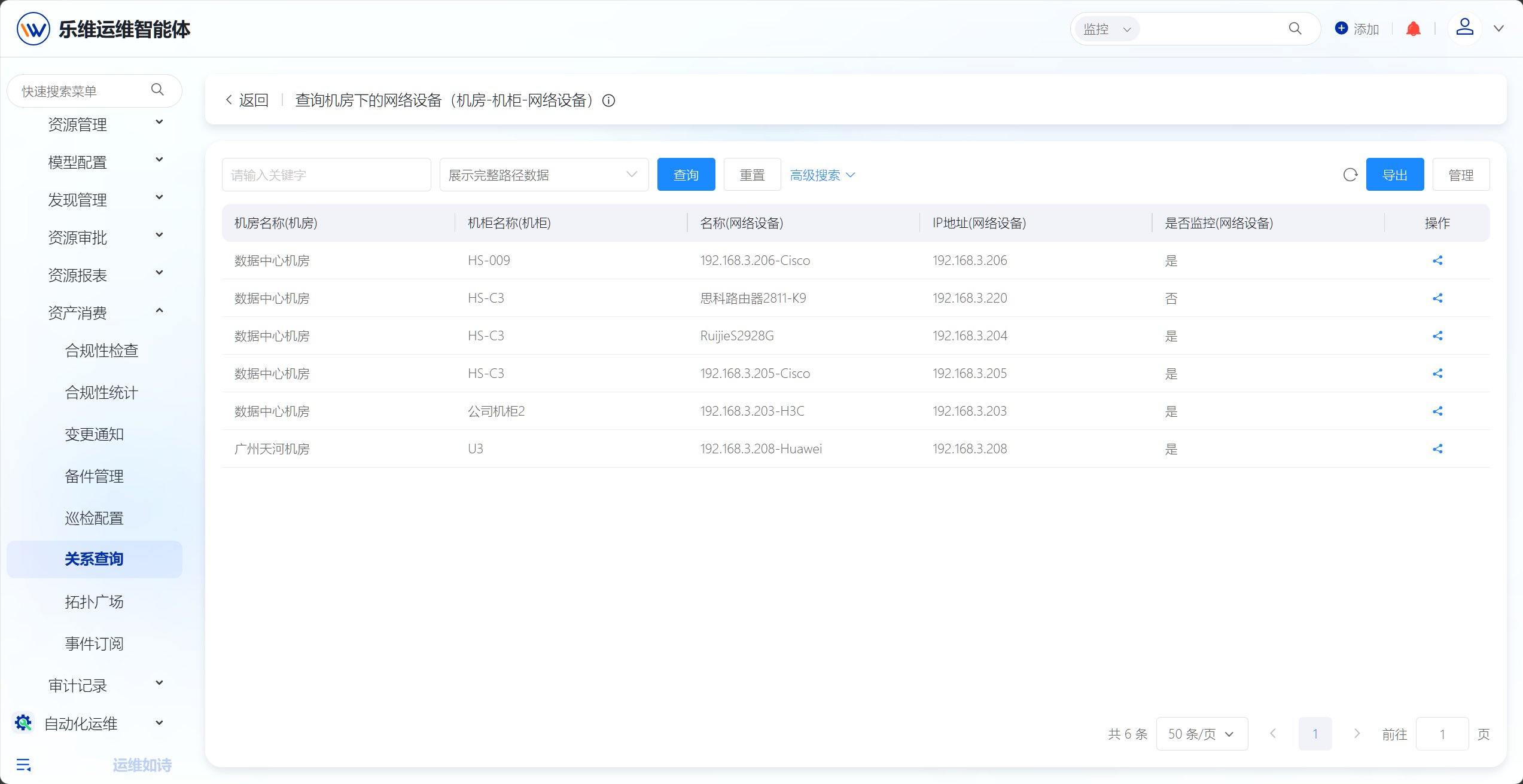 关系查询 操作截图 3