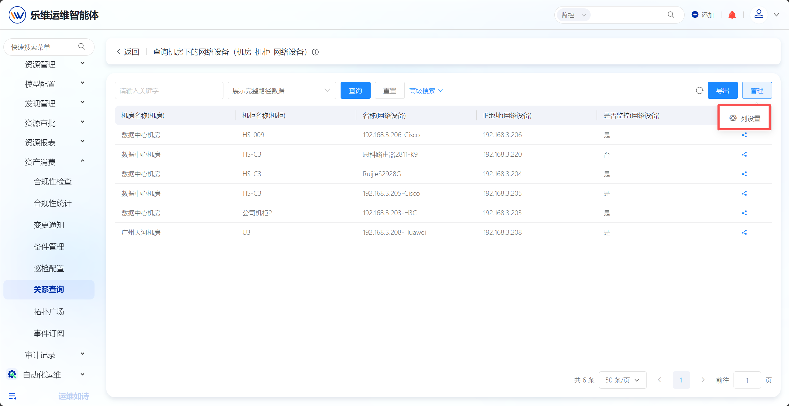 关系查询 操作截图 6