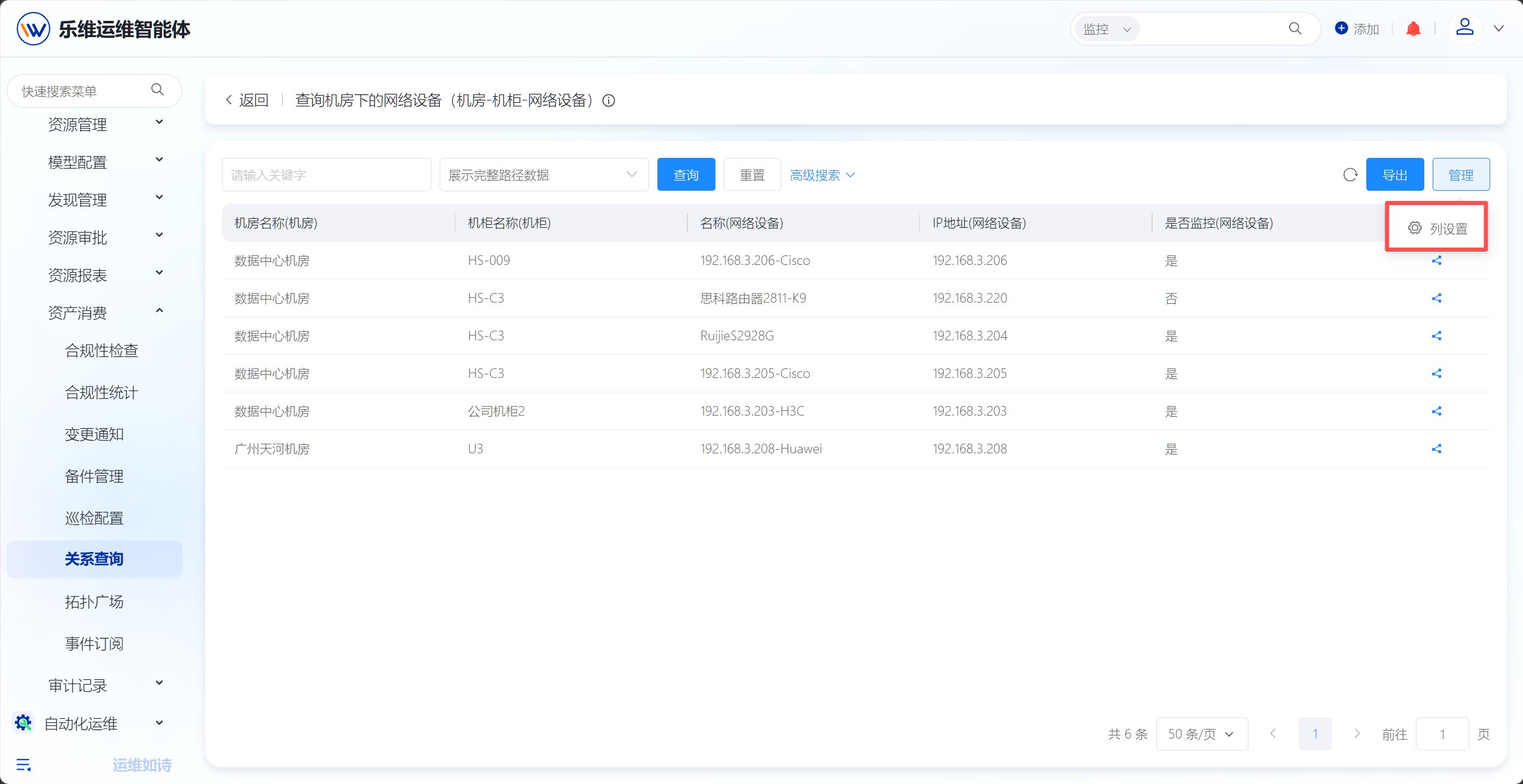 关系查询 操作截图 6