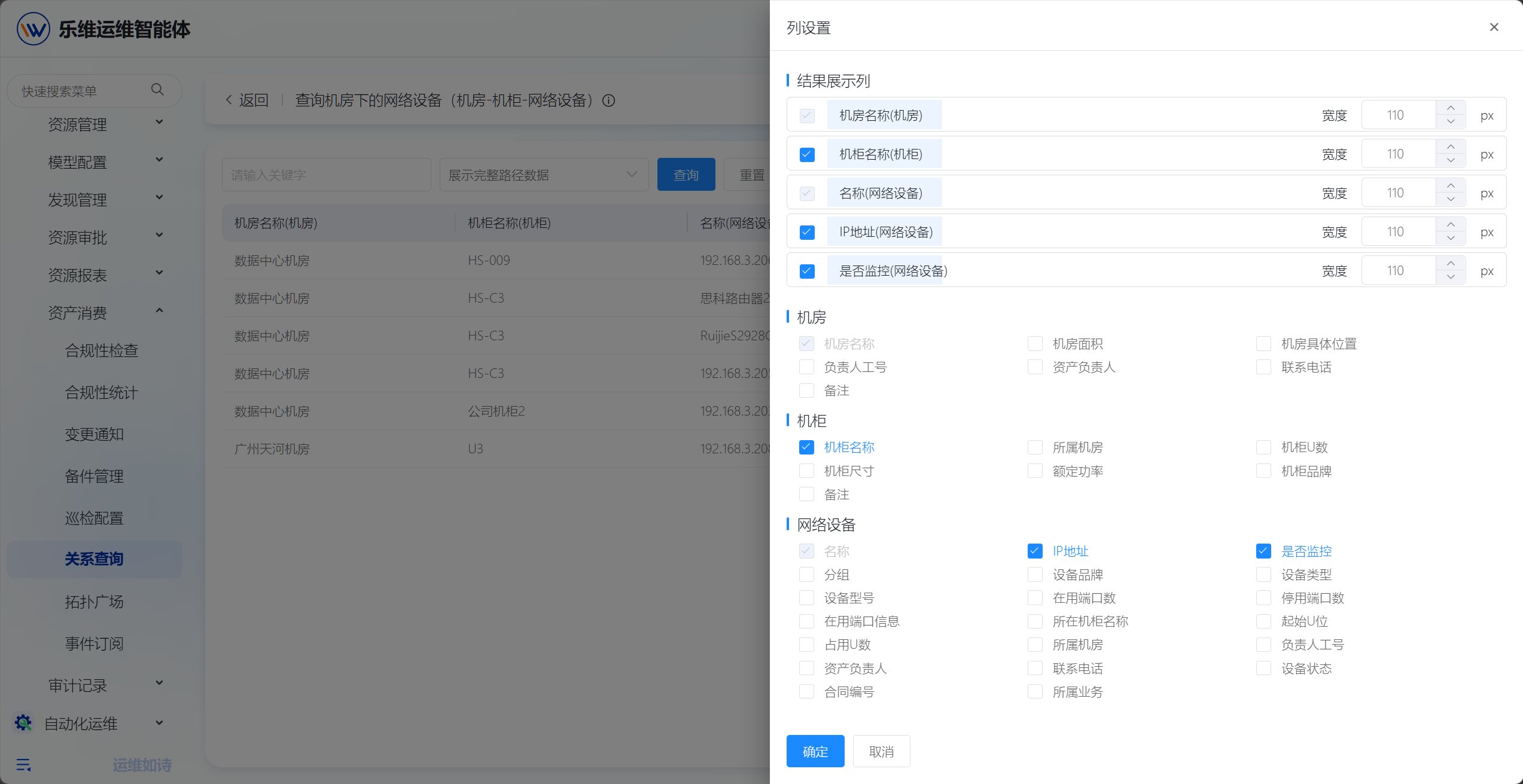 关系查询 操作截图 7