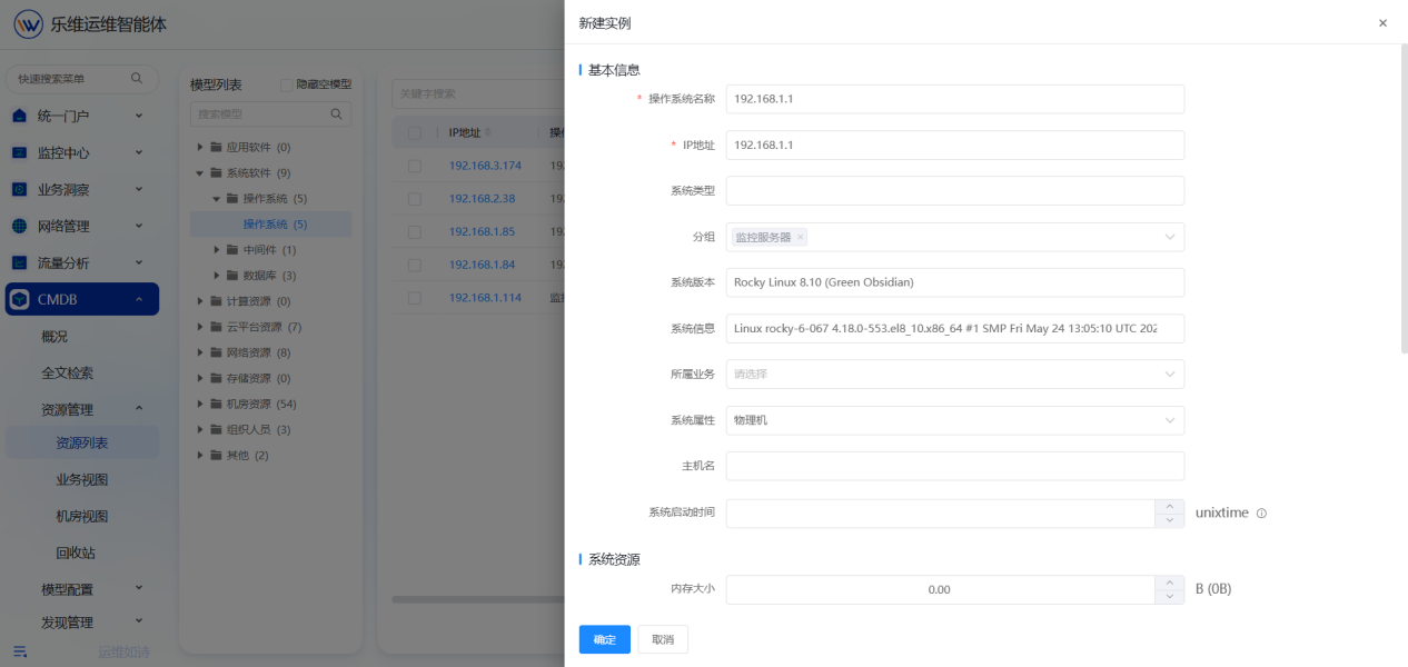 资源管理 操作截图 2