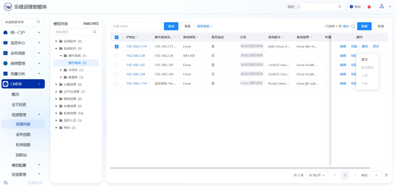 资源管理 操作截图 4