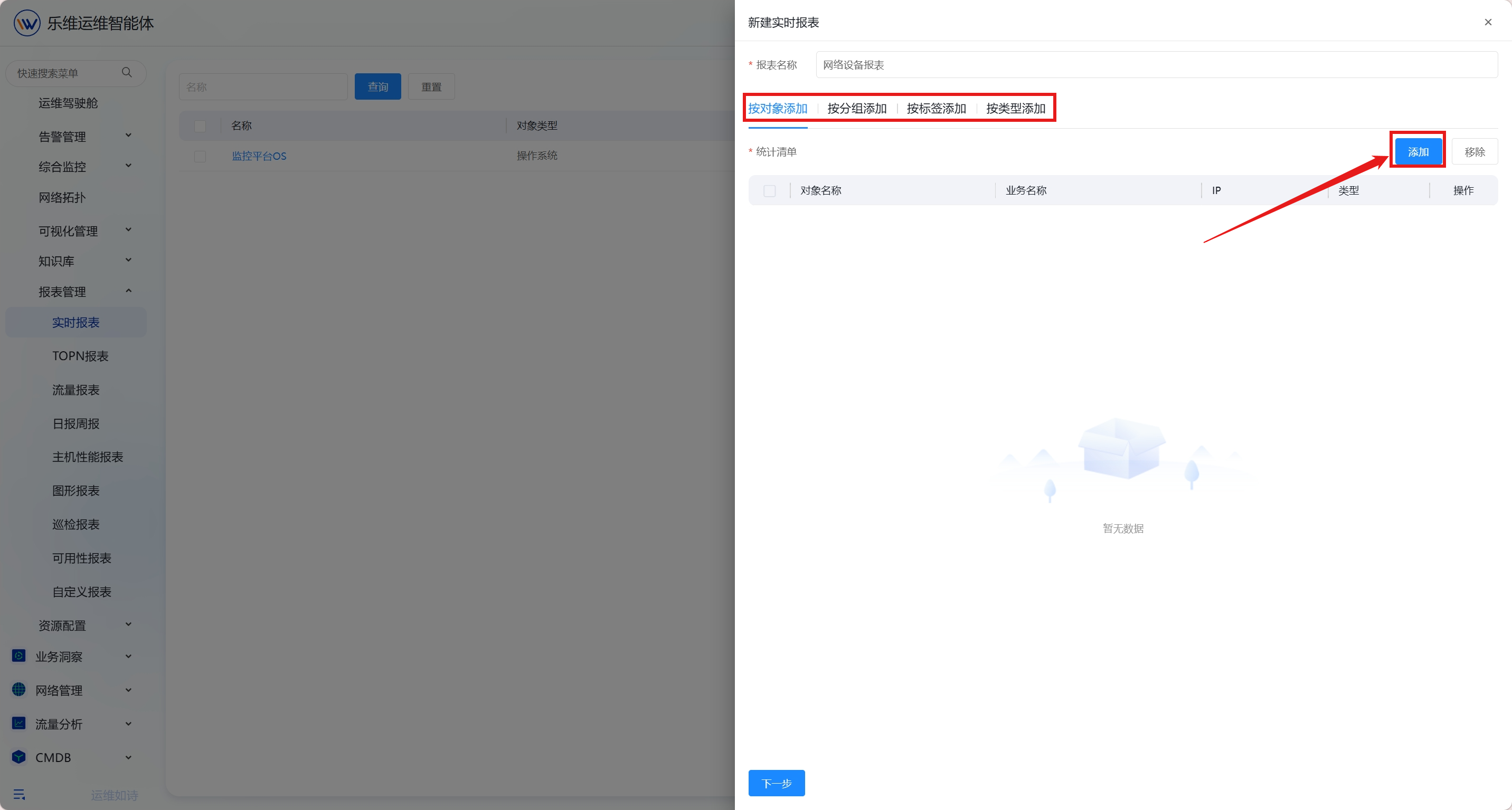 实时报表 操作截图 2