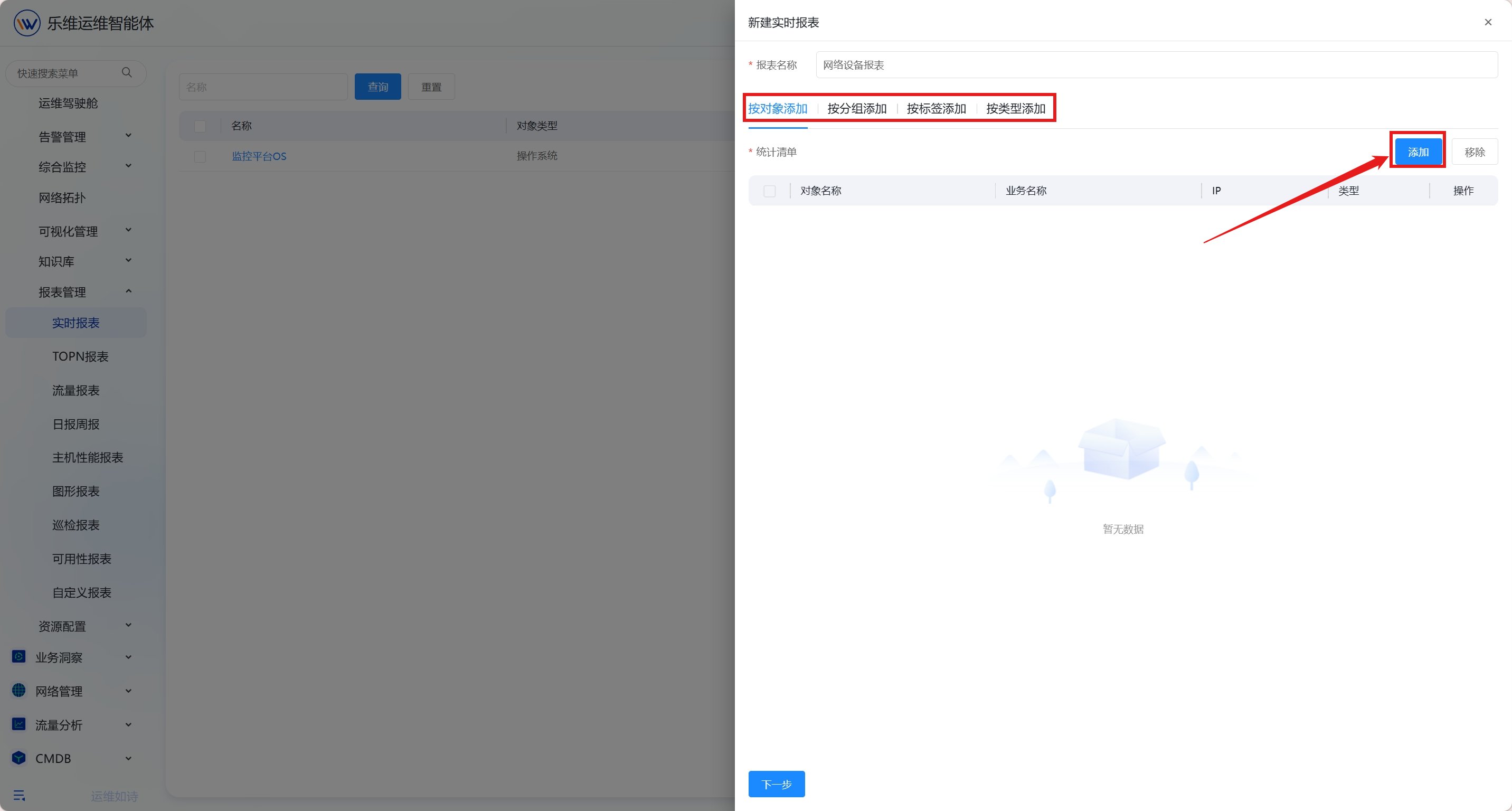实时报表 操作截图 2