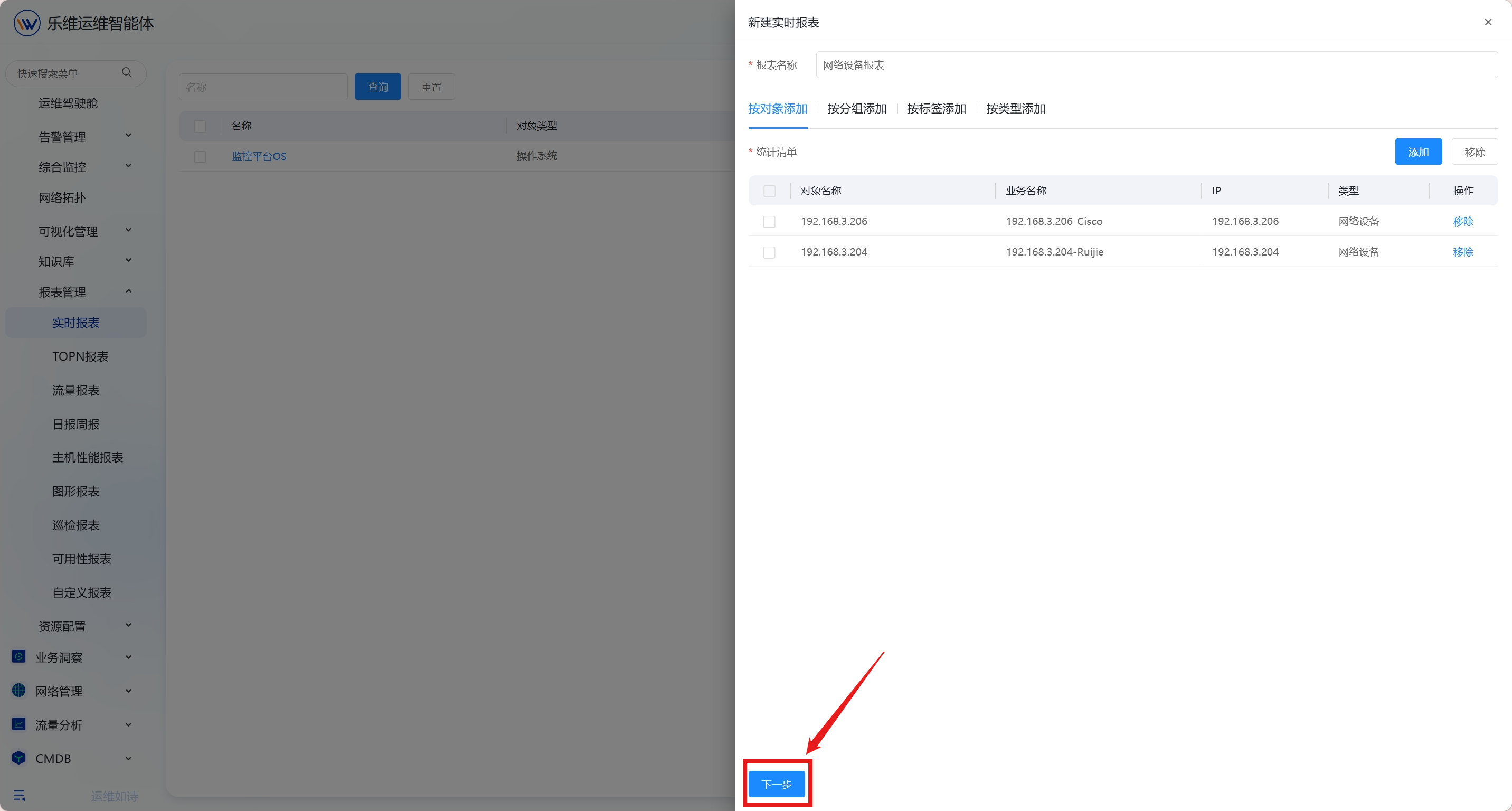 实时报表 操作截图 3