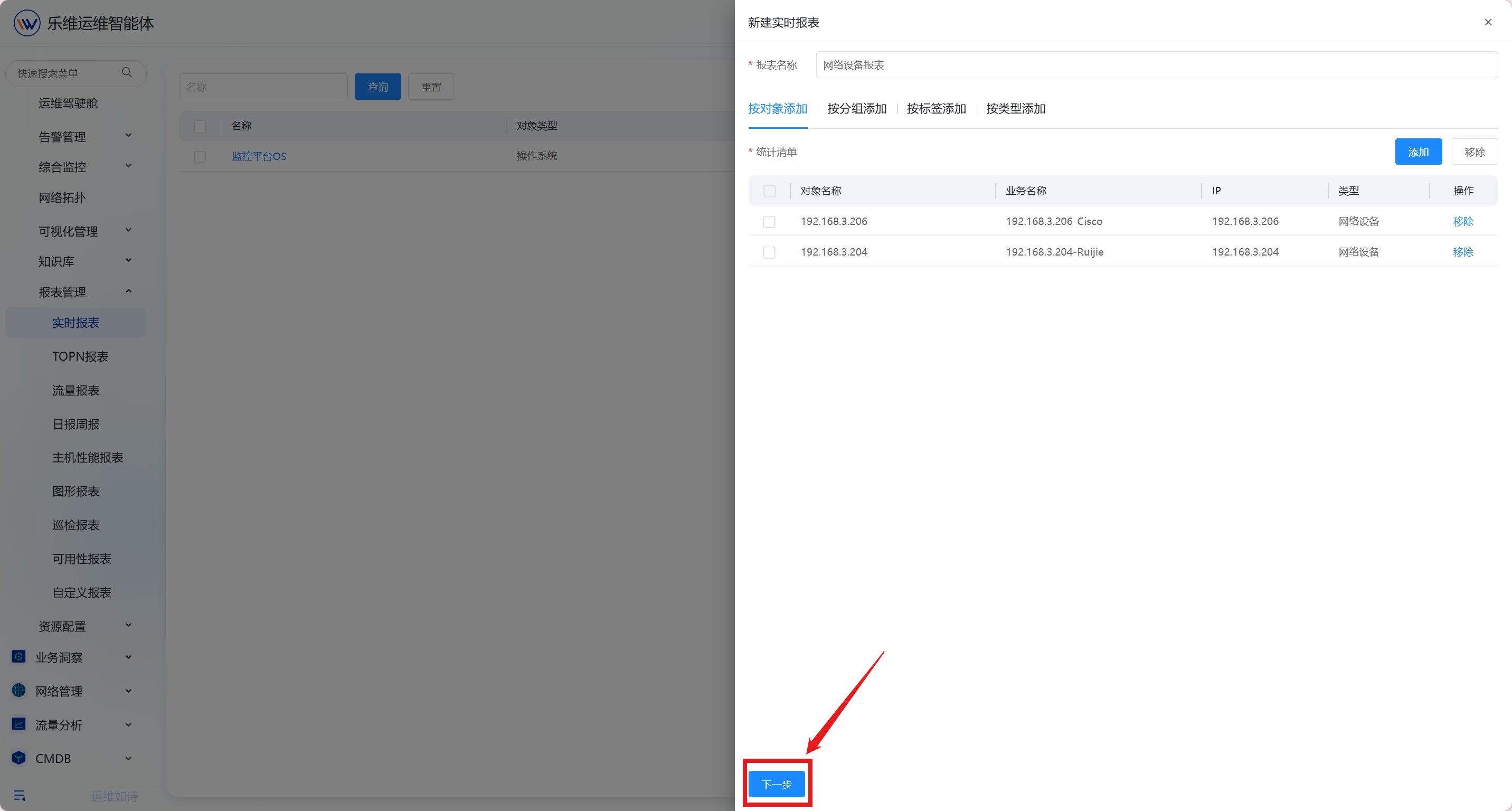 实时报表 操作截图 3