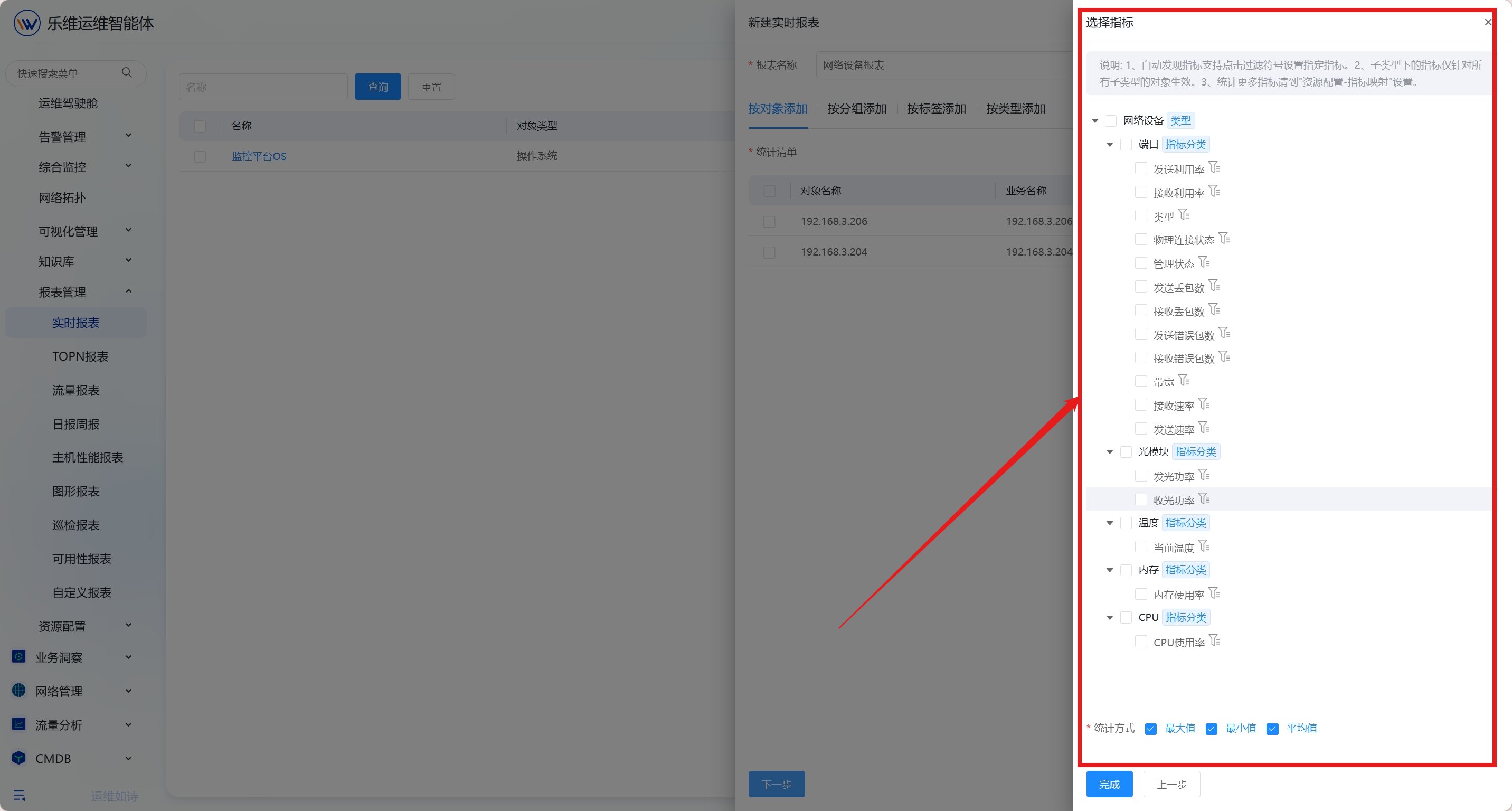 实时报表 操作截图 4