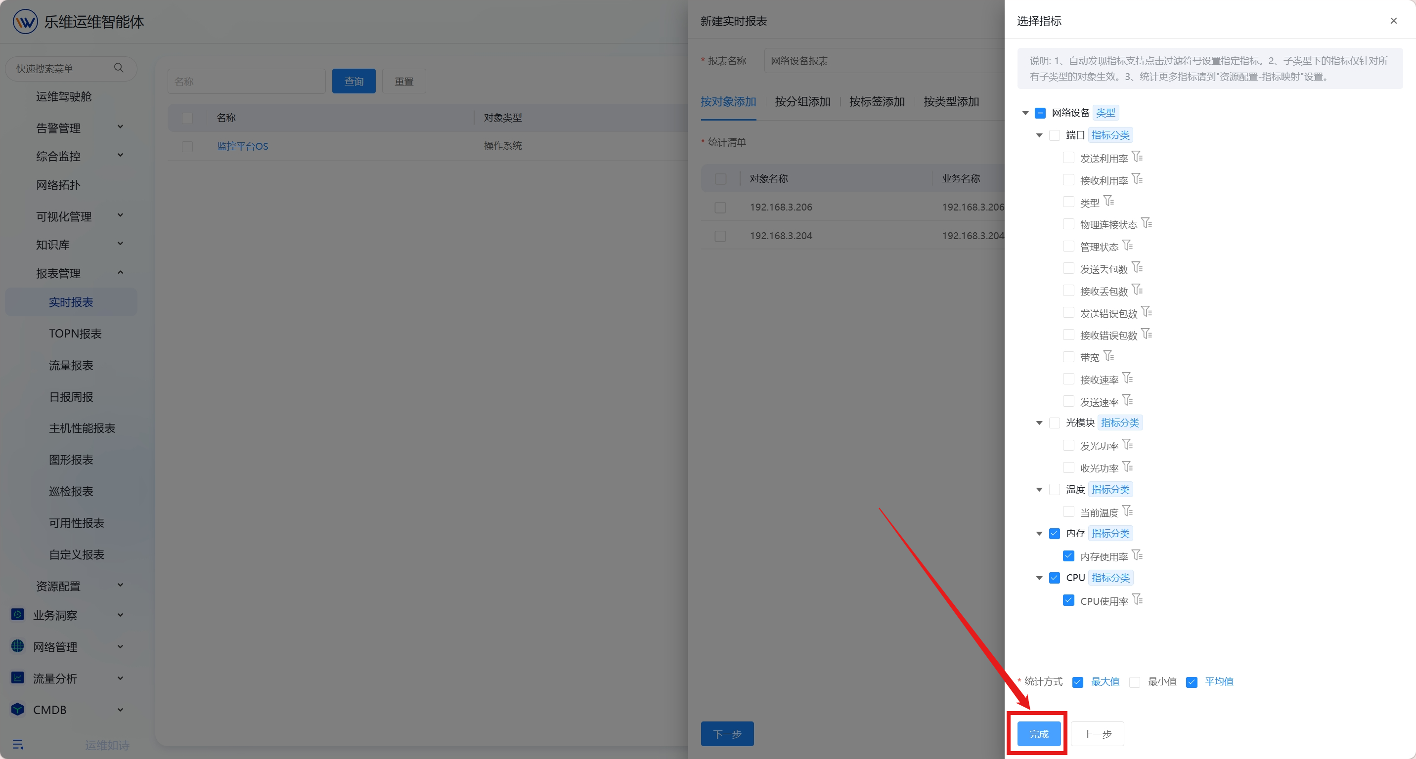 实时报表 操作截图 5