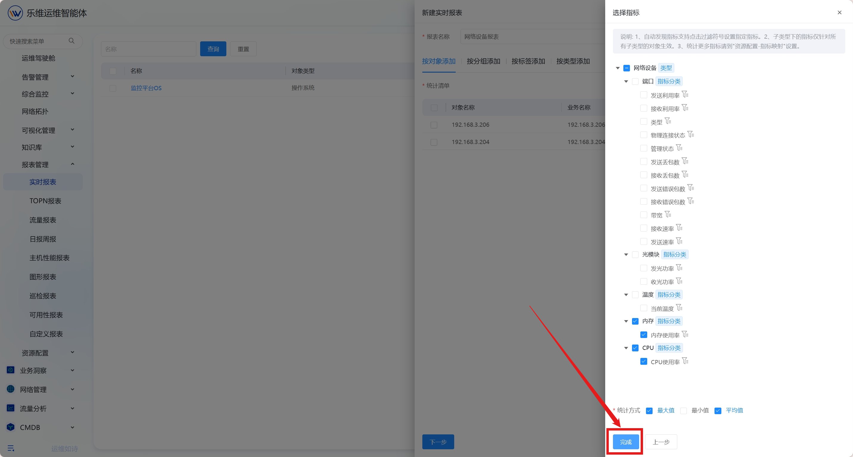 实时报表 操作截图 5