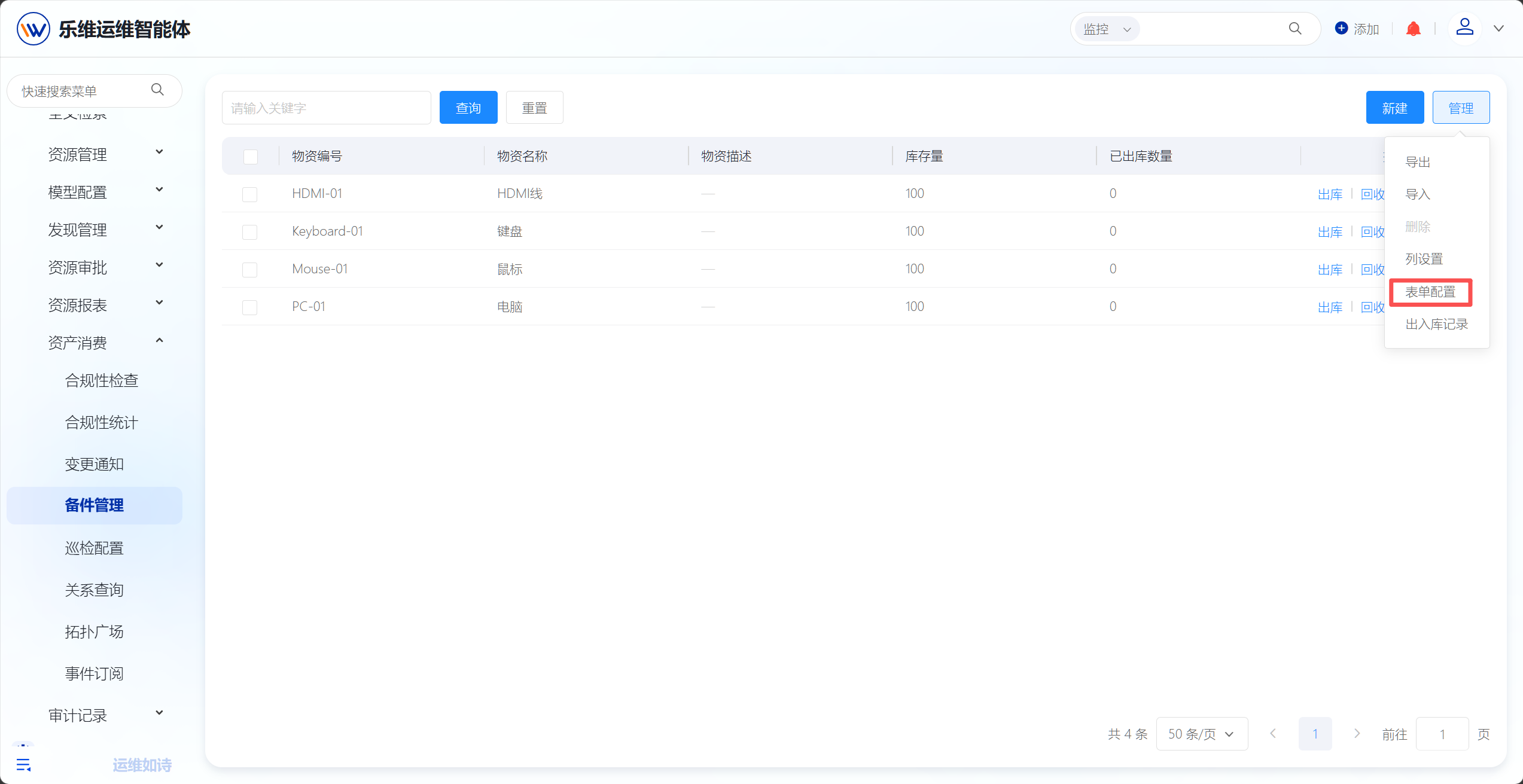 备件管理 操作截图 10