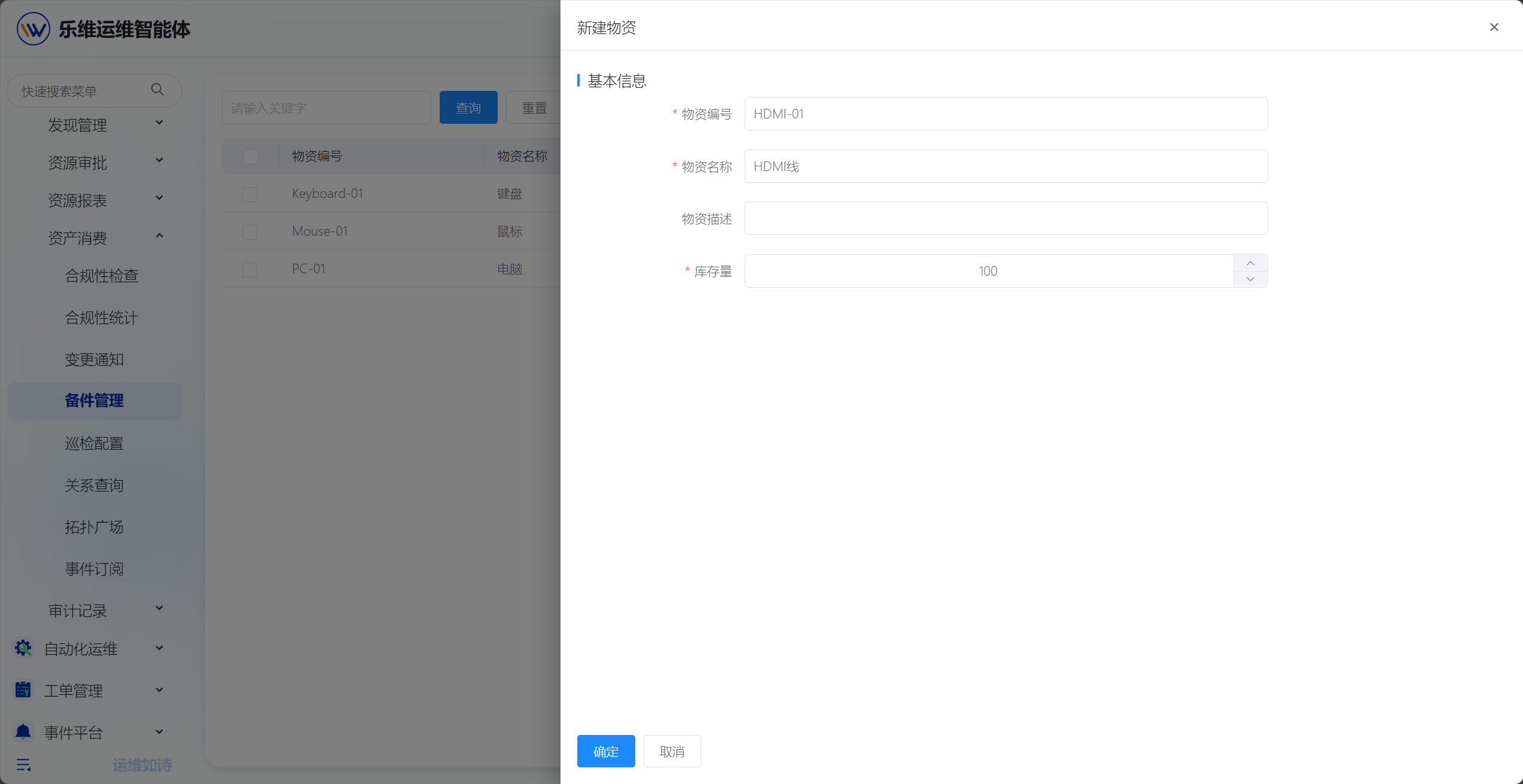 备件管理 操作截图 1
