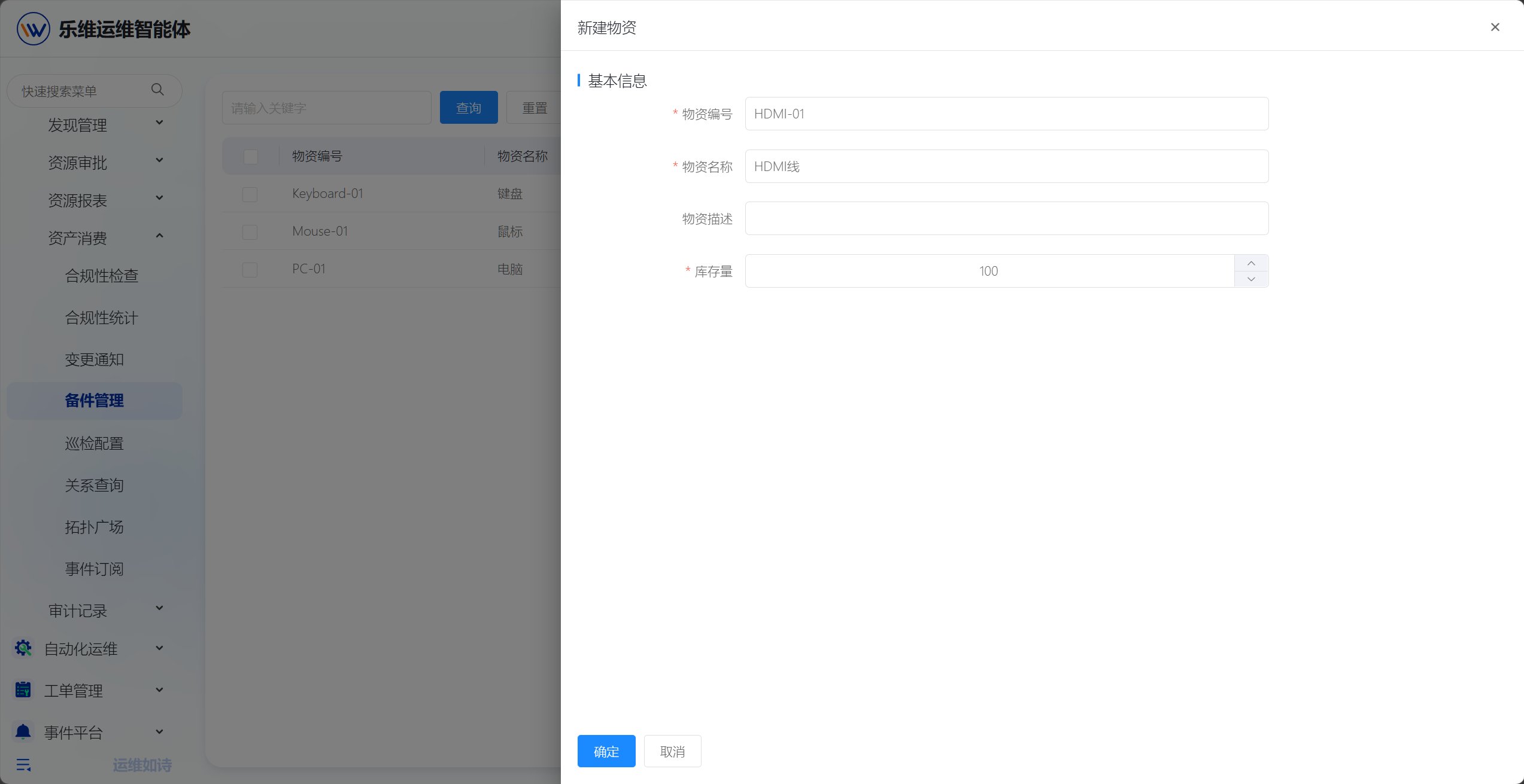 备件管理 操作截图 1