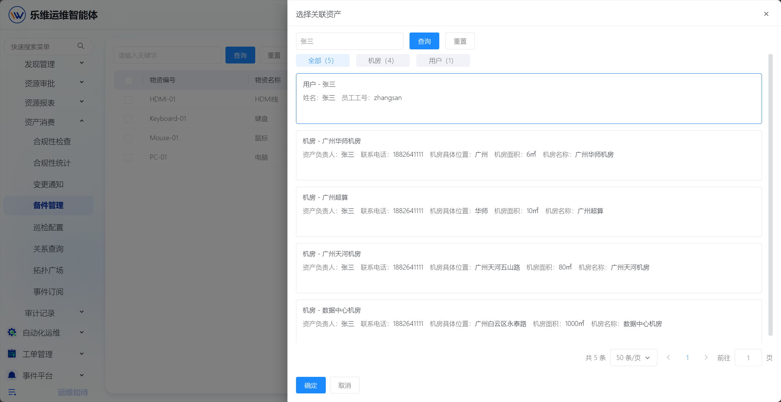 备件管理 操作截图 3