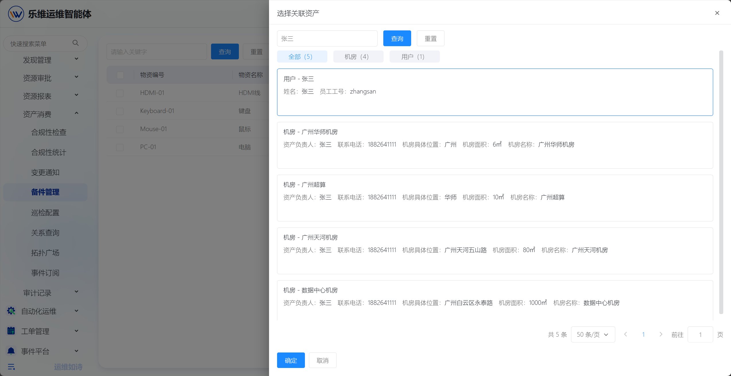 备件管理 操作截图 3