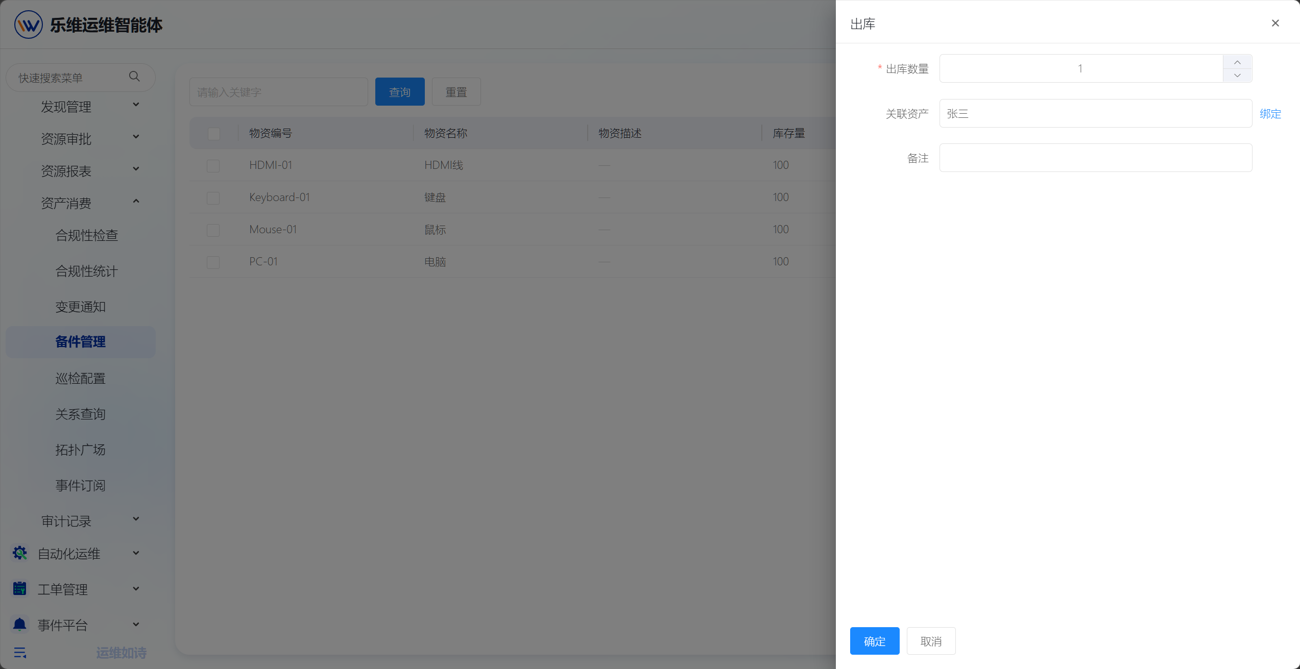 备件管理 操作截图 4