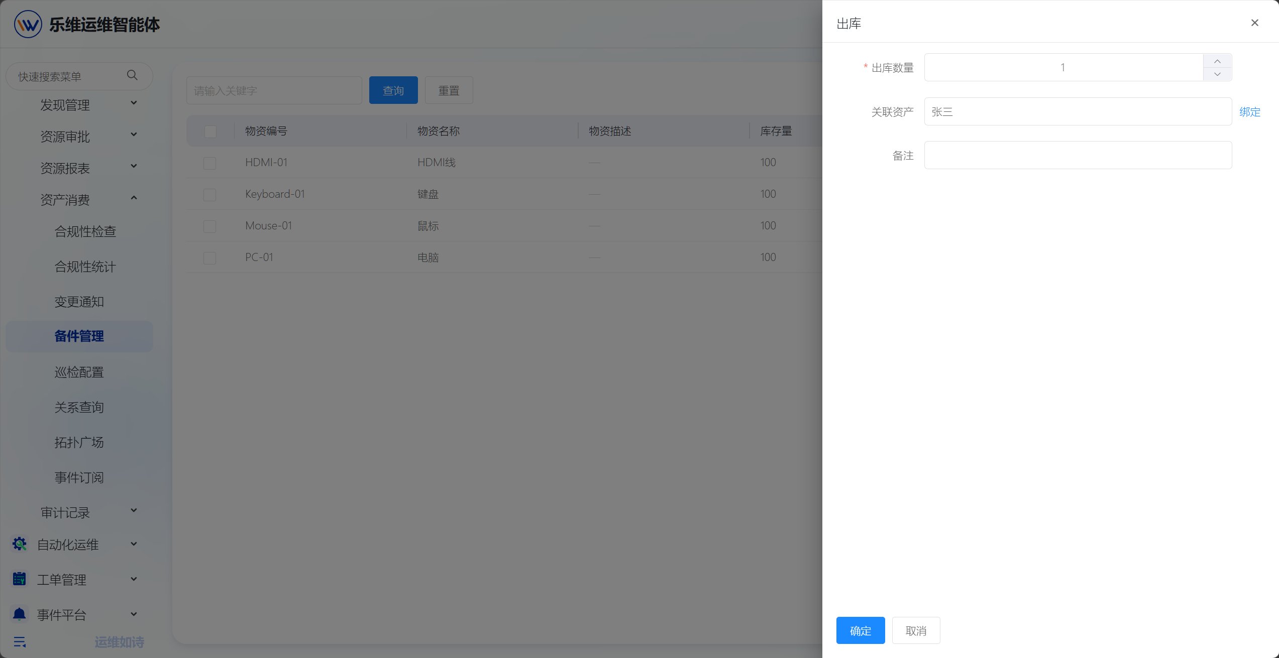 备件管理 操作截图 4