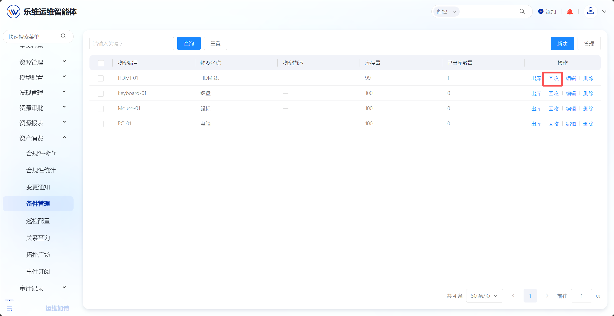 备件管理 操作截图 6