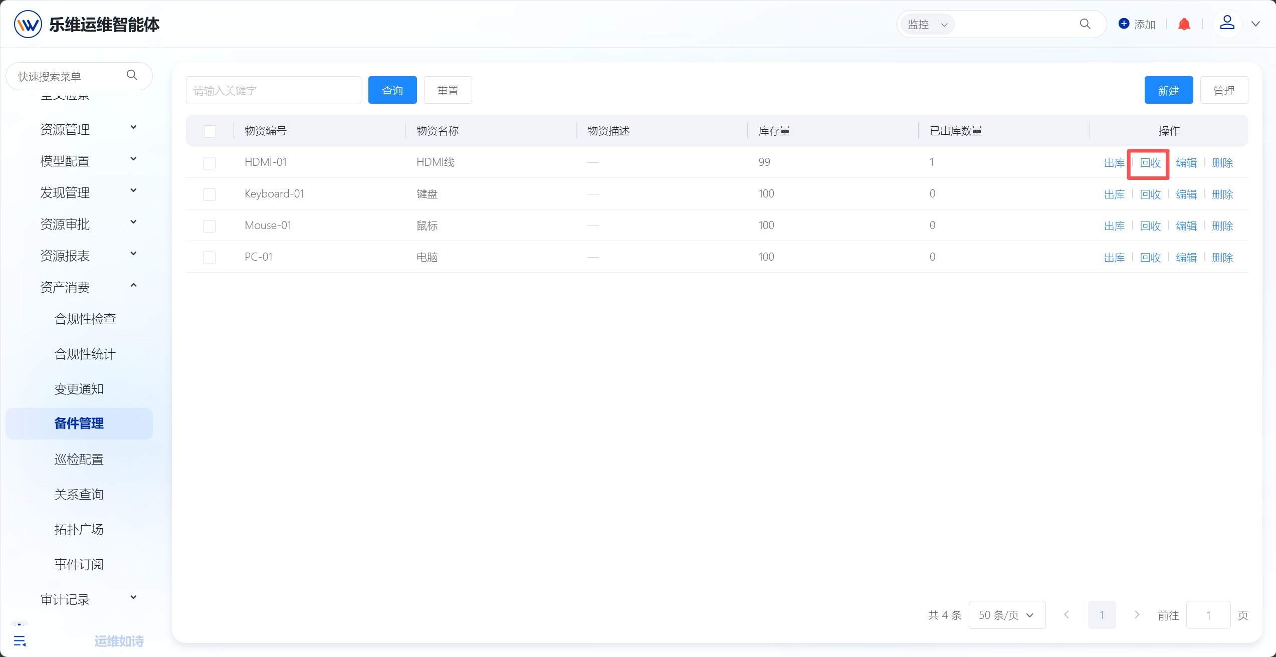 备件管理 操作截图 6