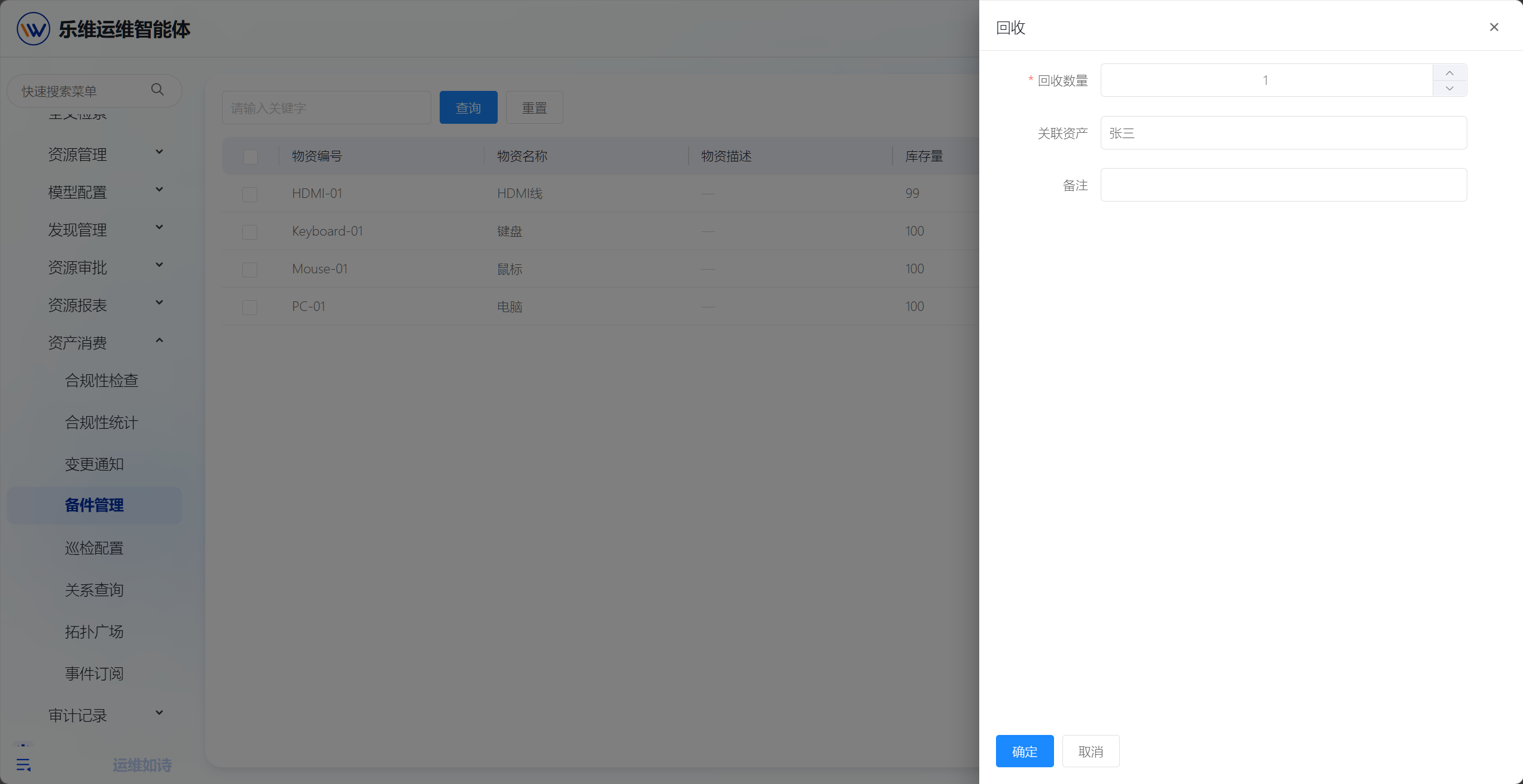 备件管理 操作截图 7