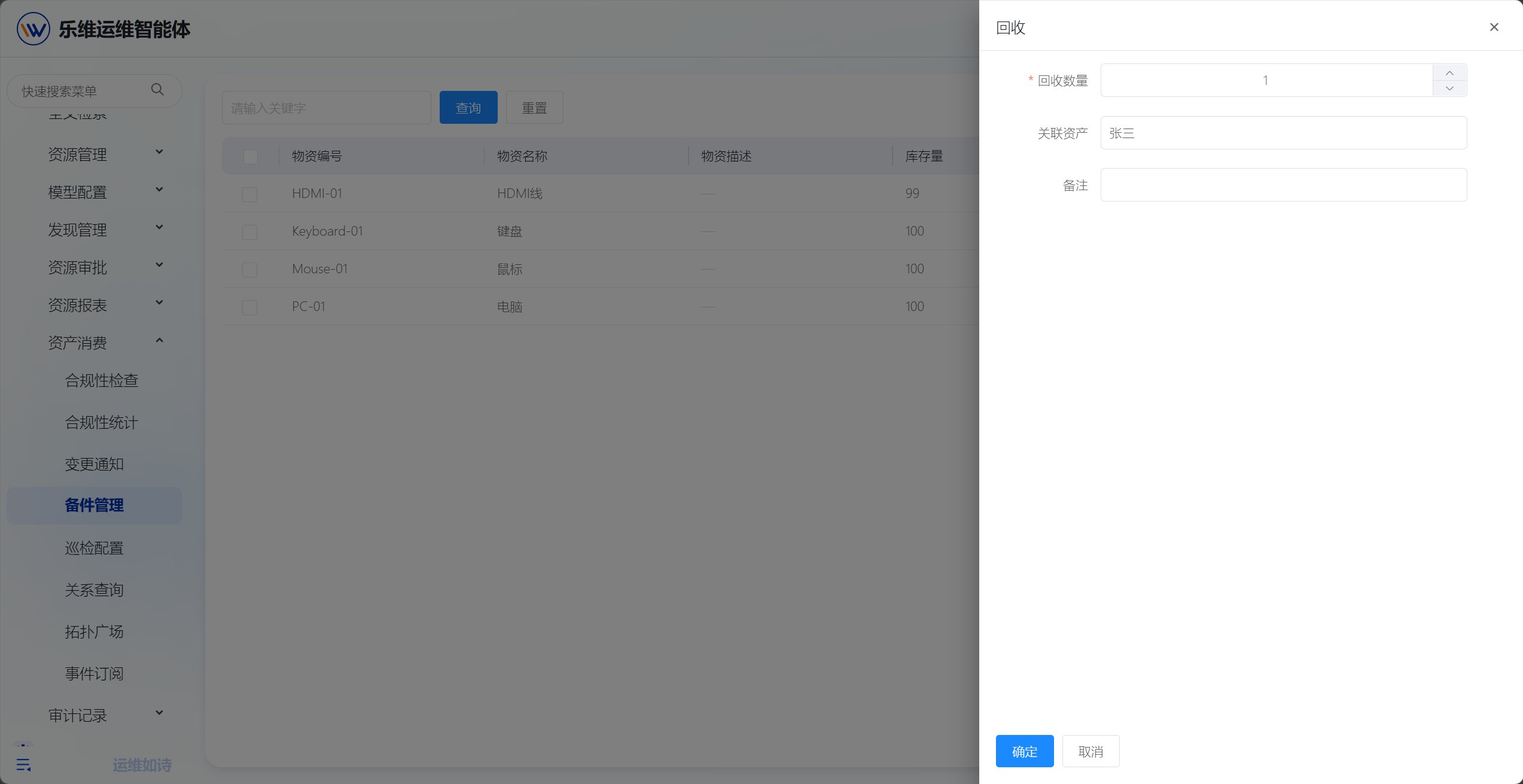 备件管理 操作截图 7