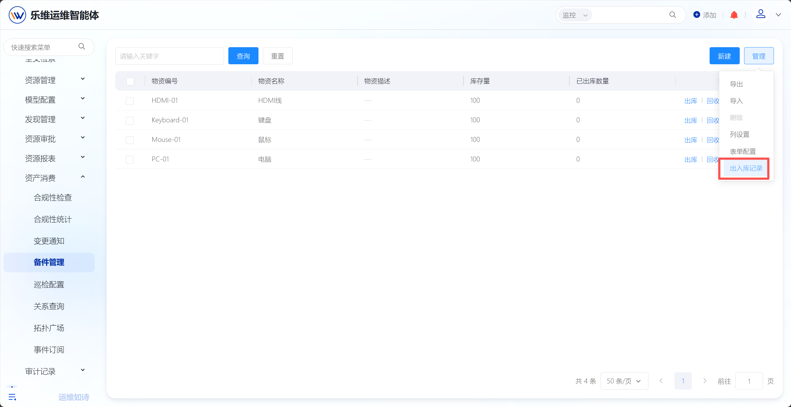 备件管理 操作截图 8