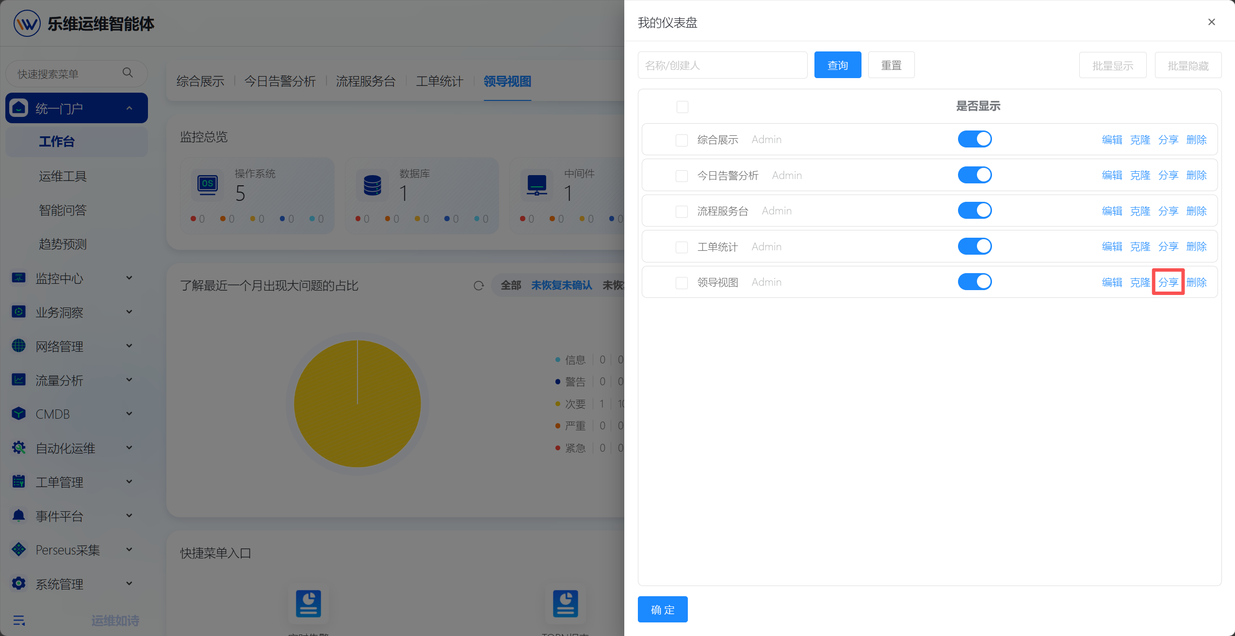 统一门户 操作截图 9