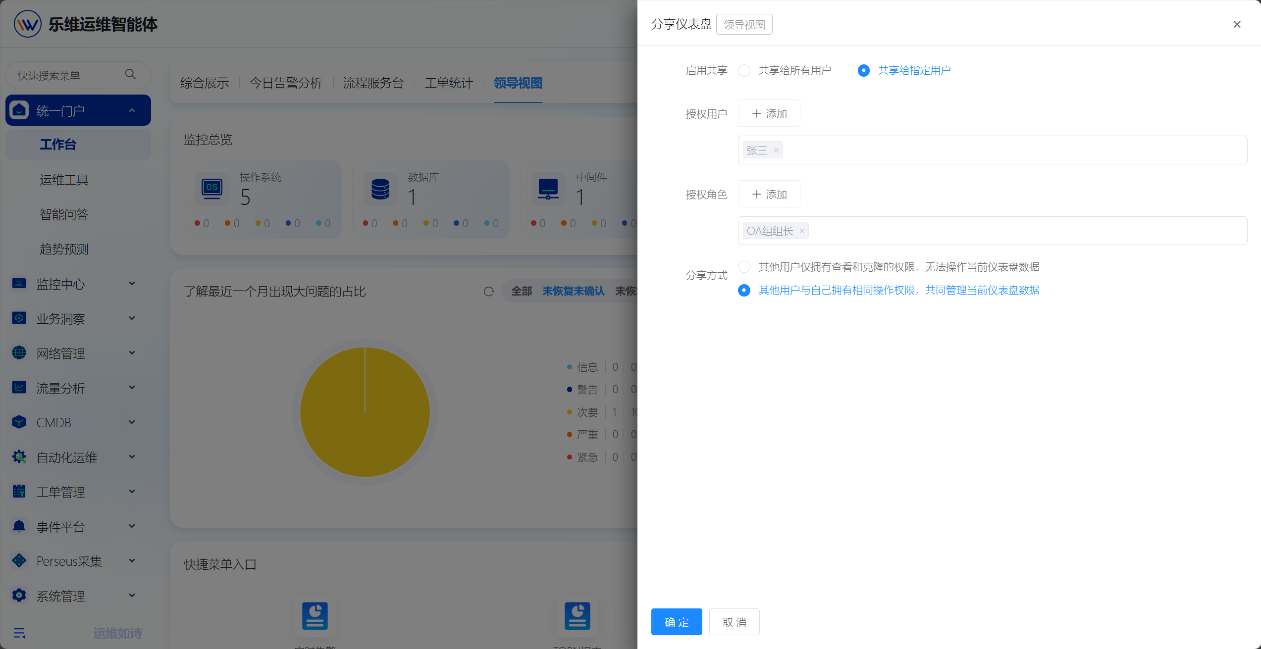 统一门户 操作截图 10