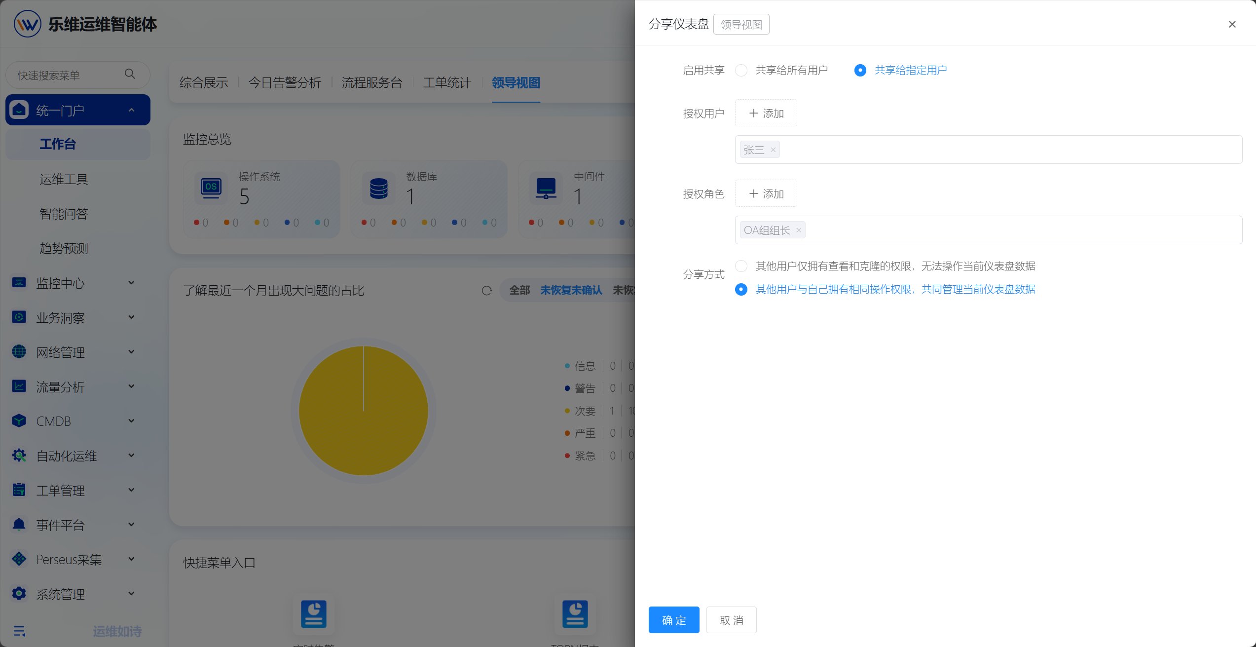 统一门户 操作截图 10