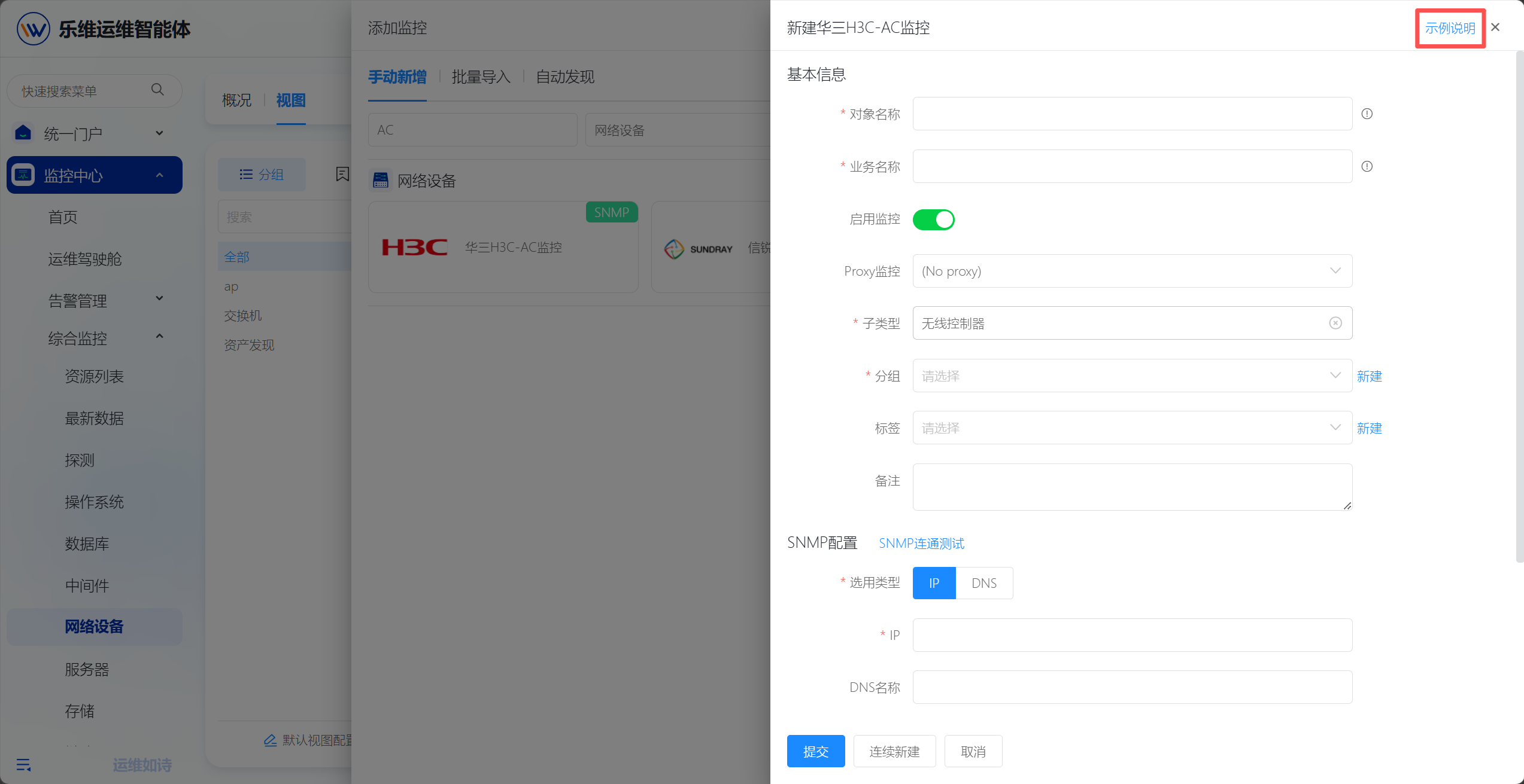 无线管理 操作截图 1