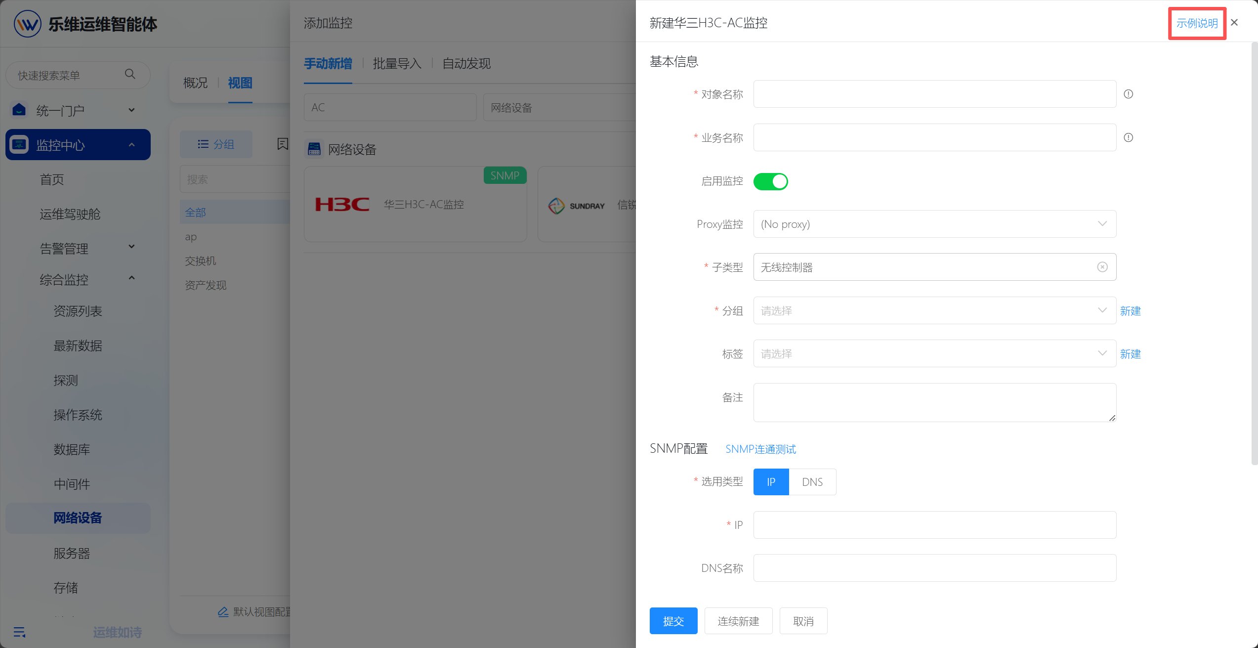 无线管理 操作截图 1