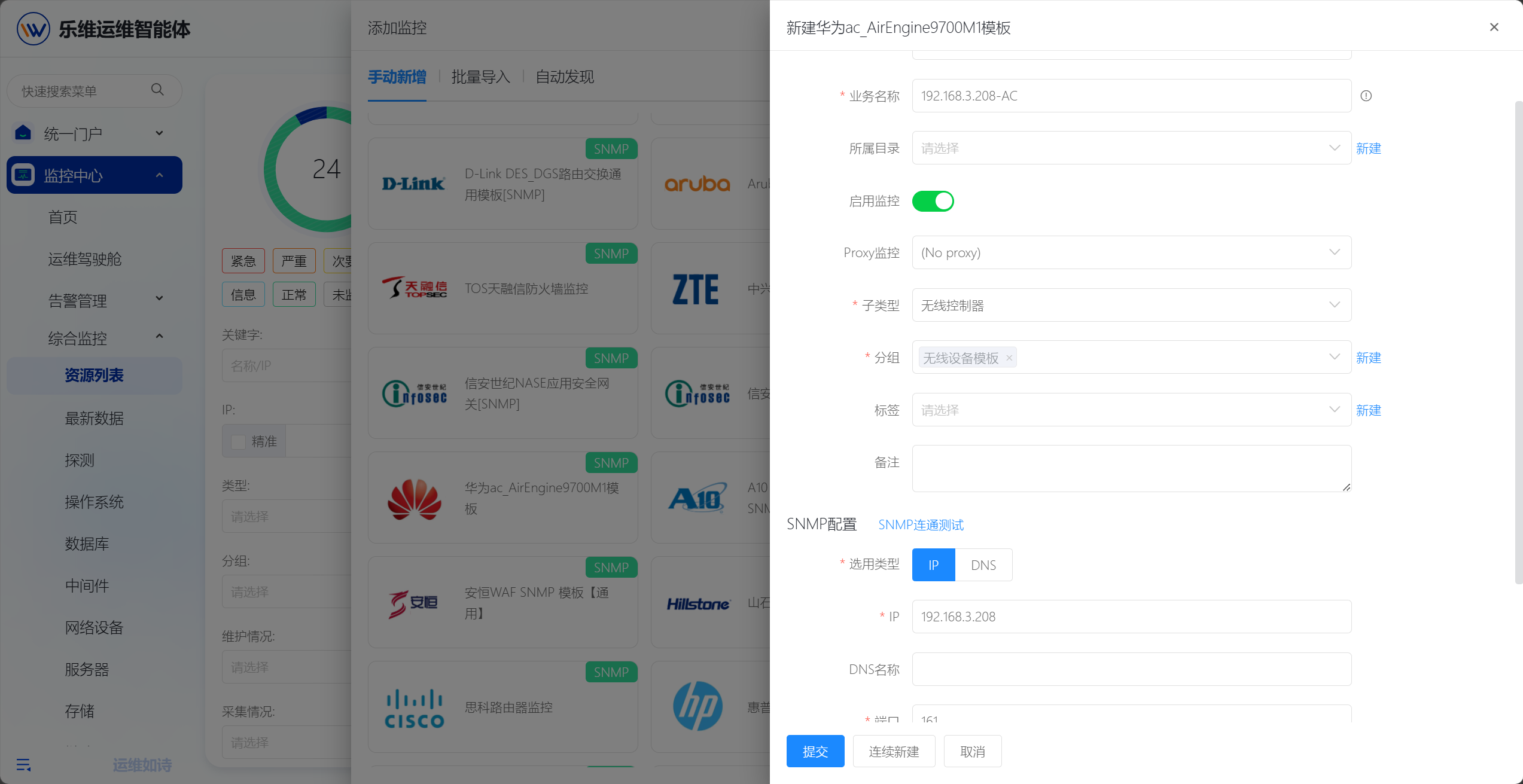 无线管理 操作截图 5