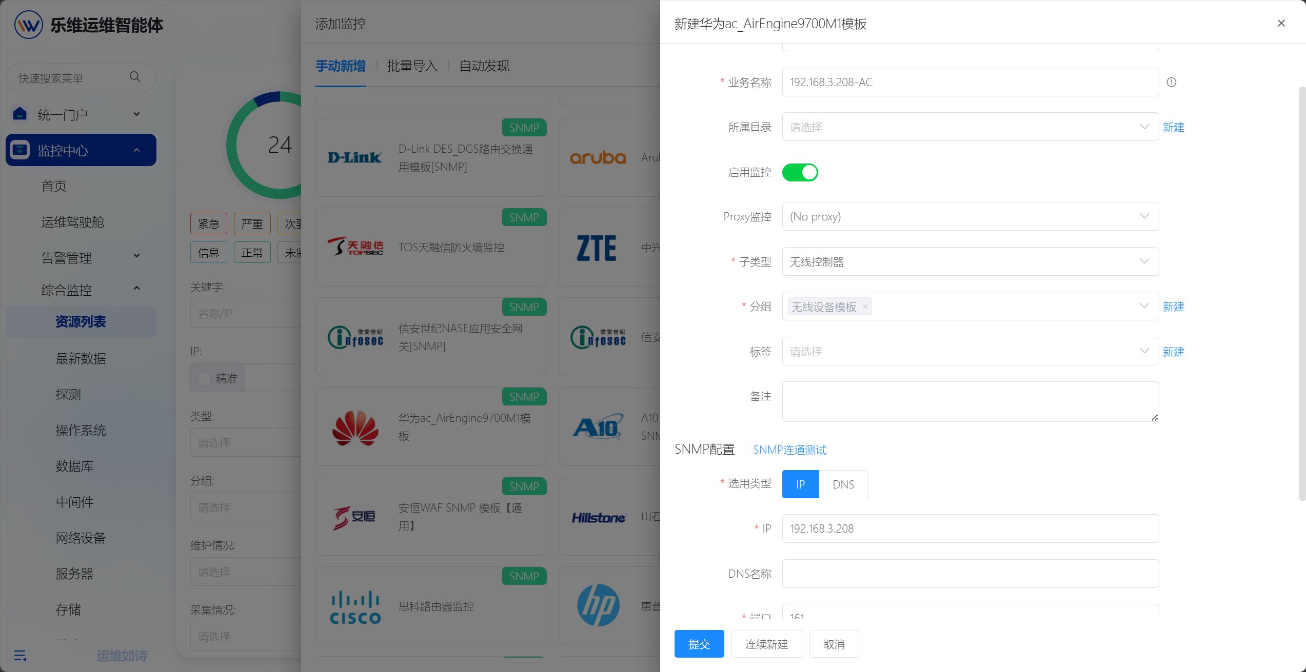 无线管理 操作截图 5