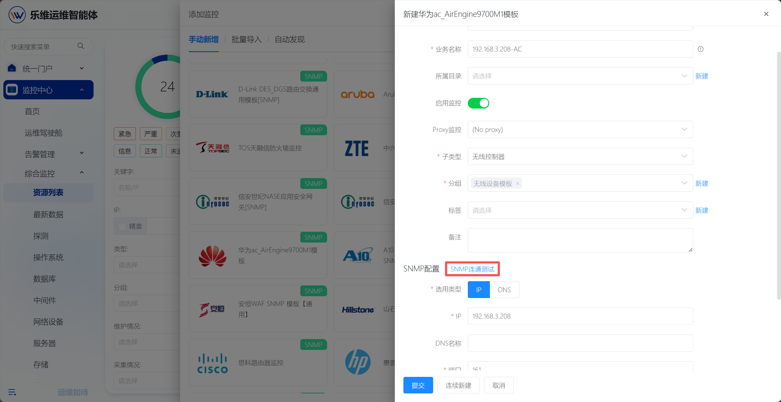 无线管理 操作截图 6