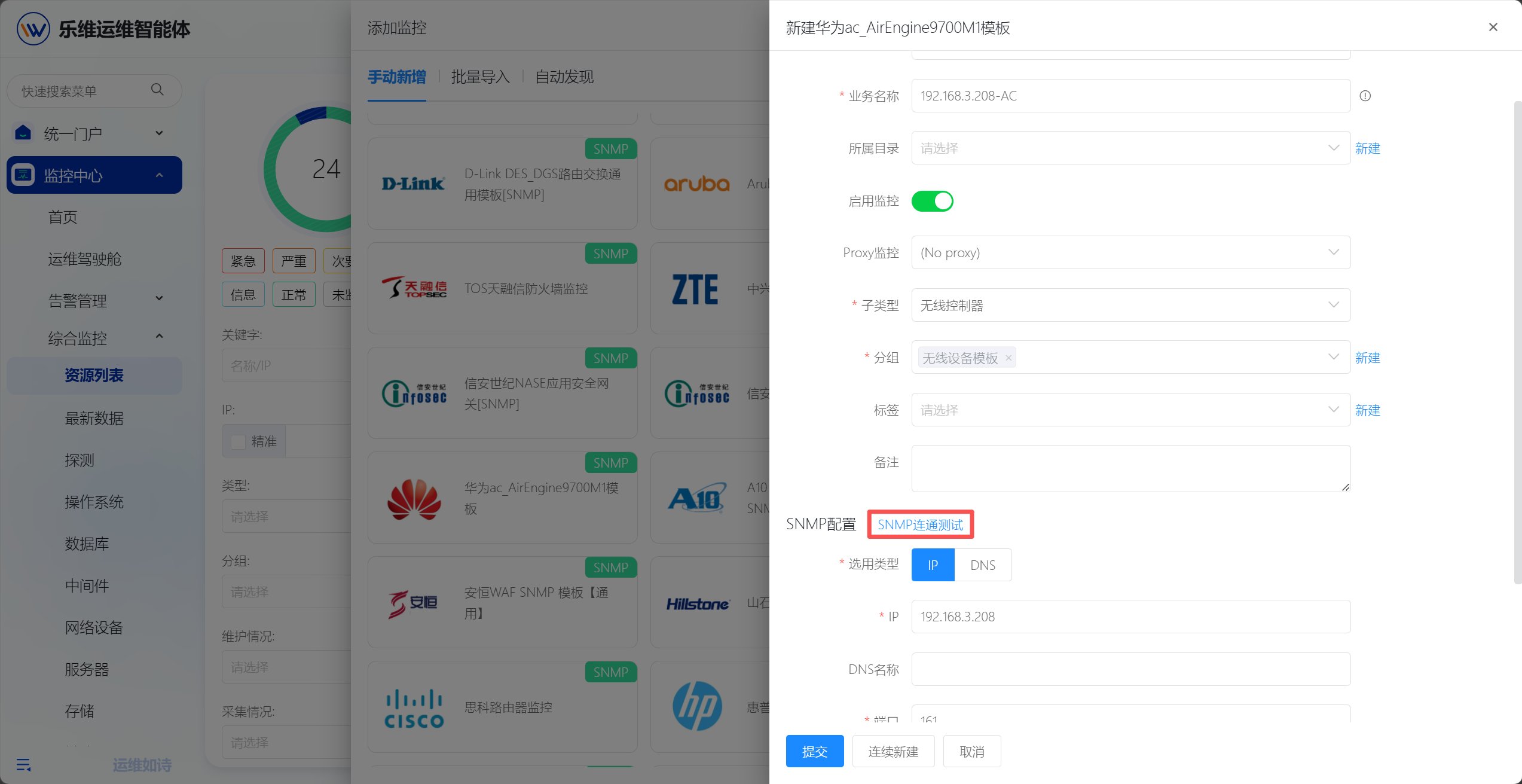 无线管理 操作截图 6