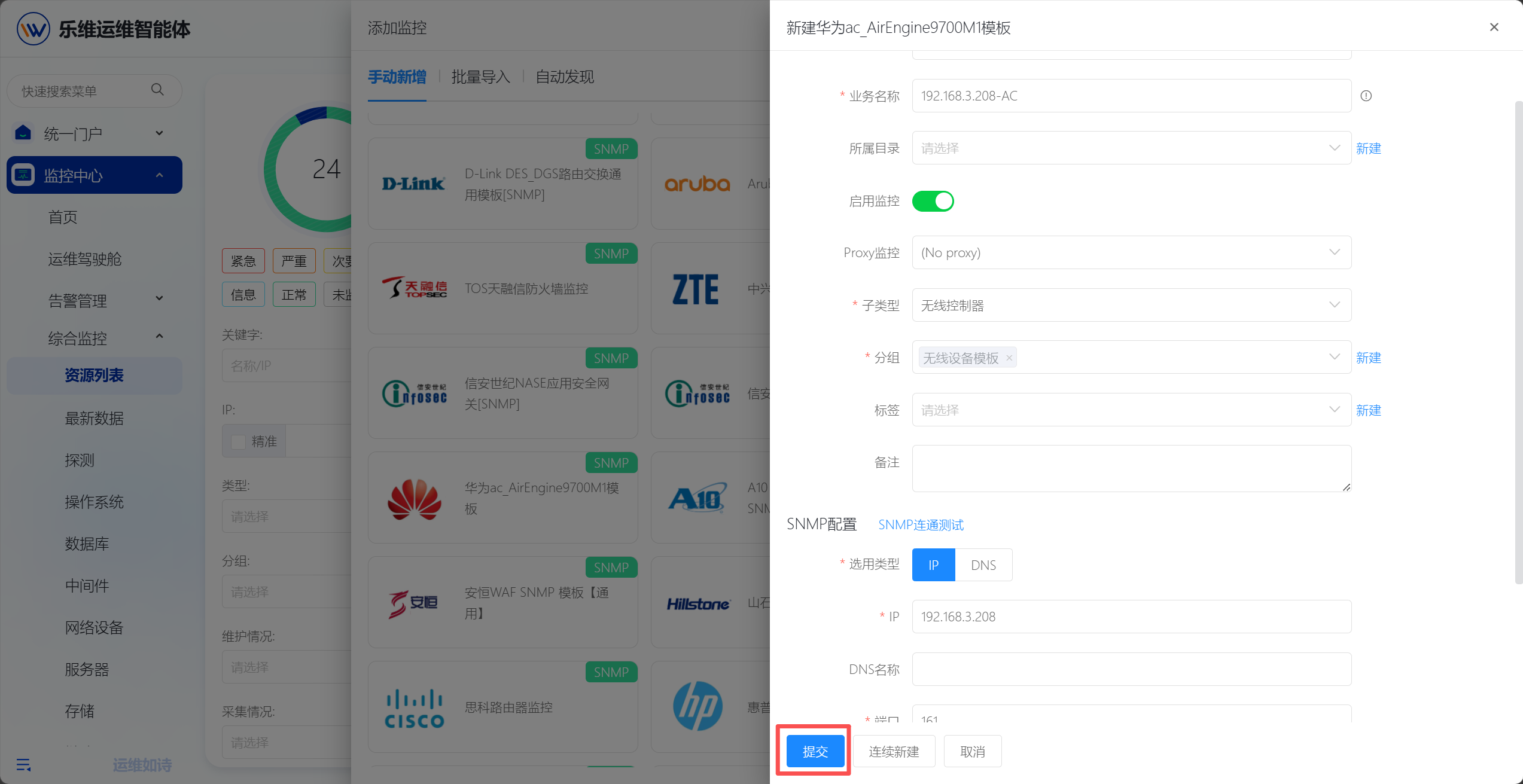 无线管理 操作截图 8