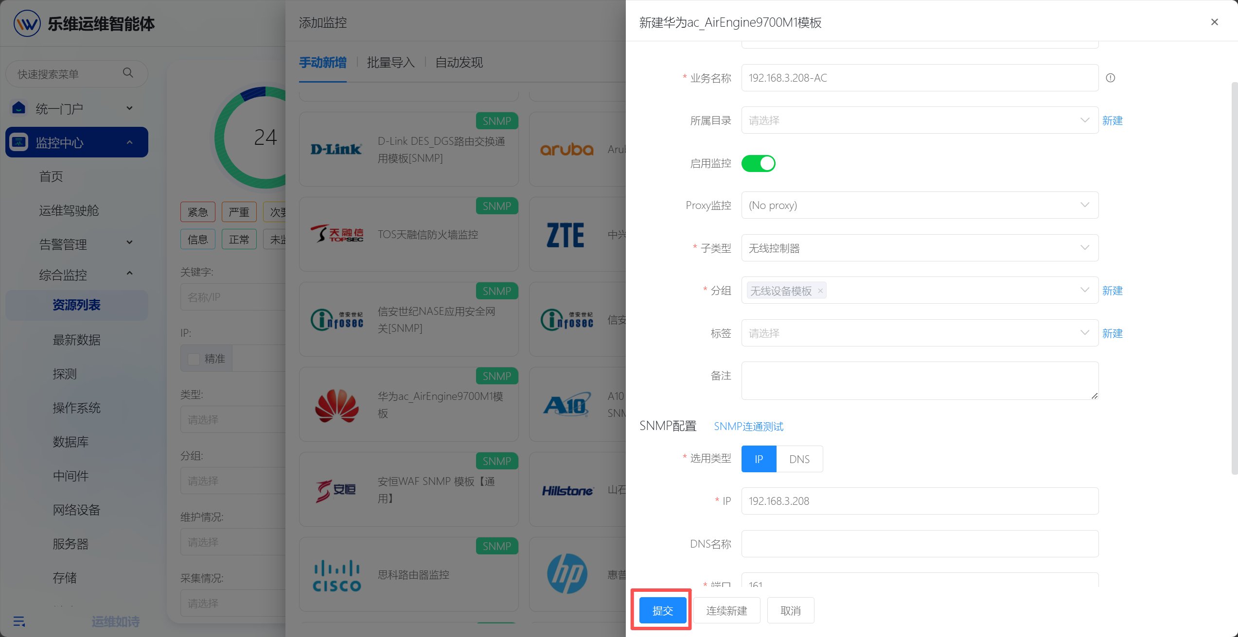 无线管理 操作截图 8