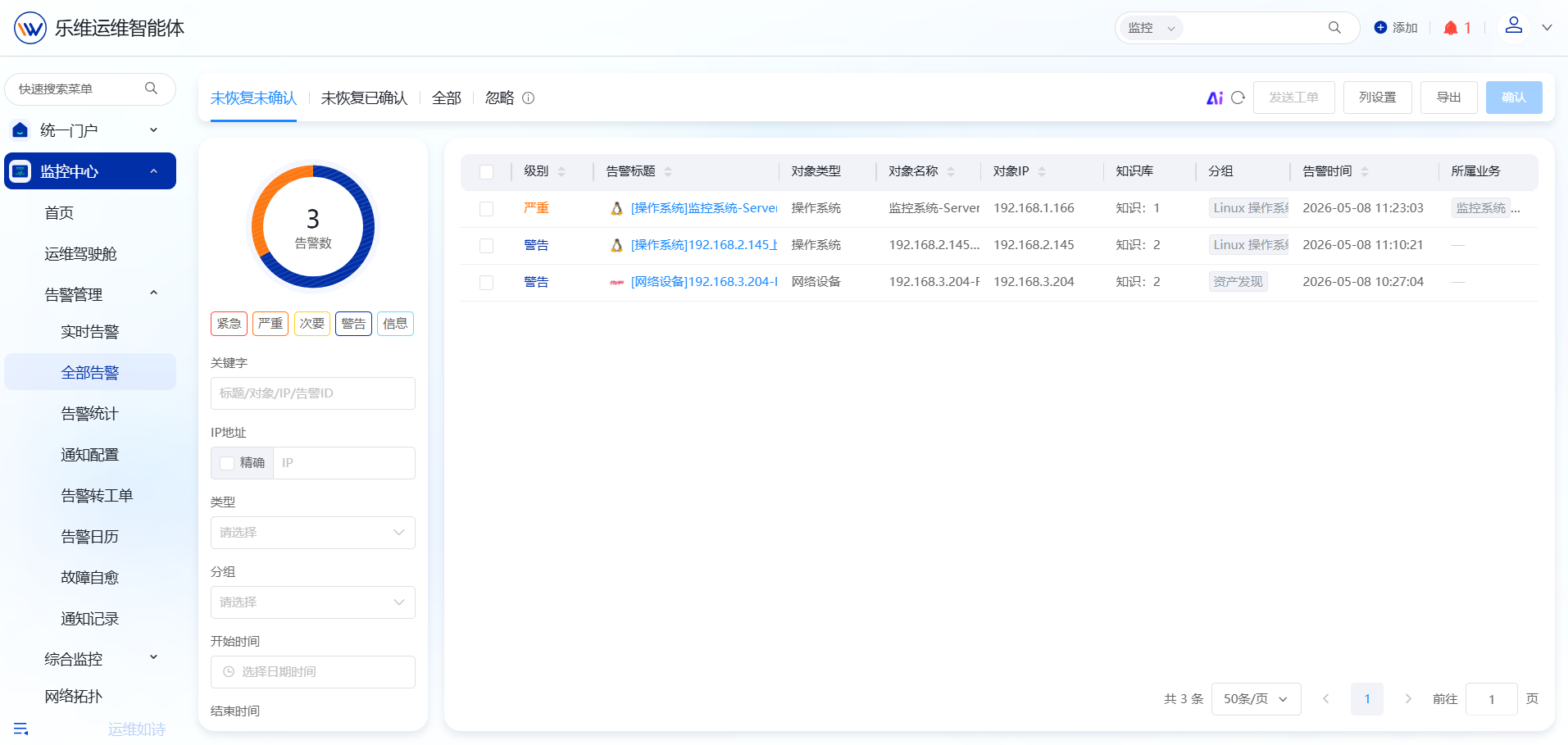 全部告警 操作截图 1