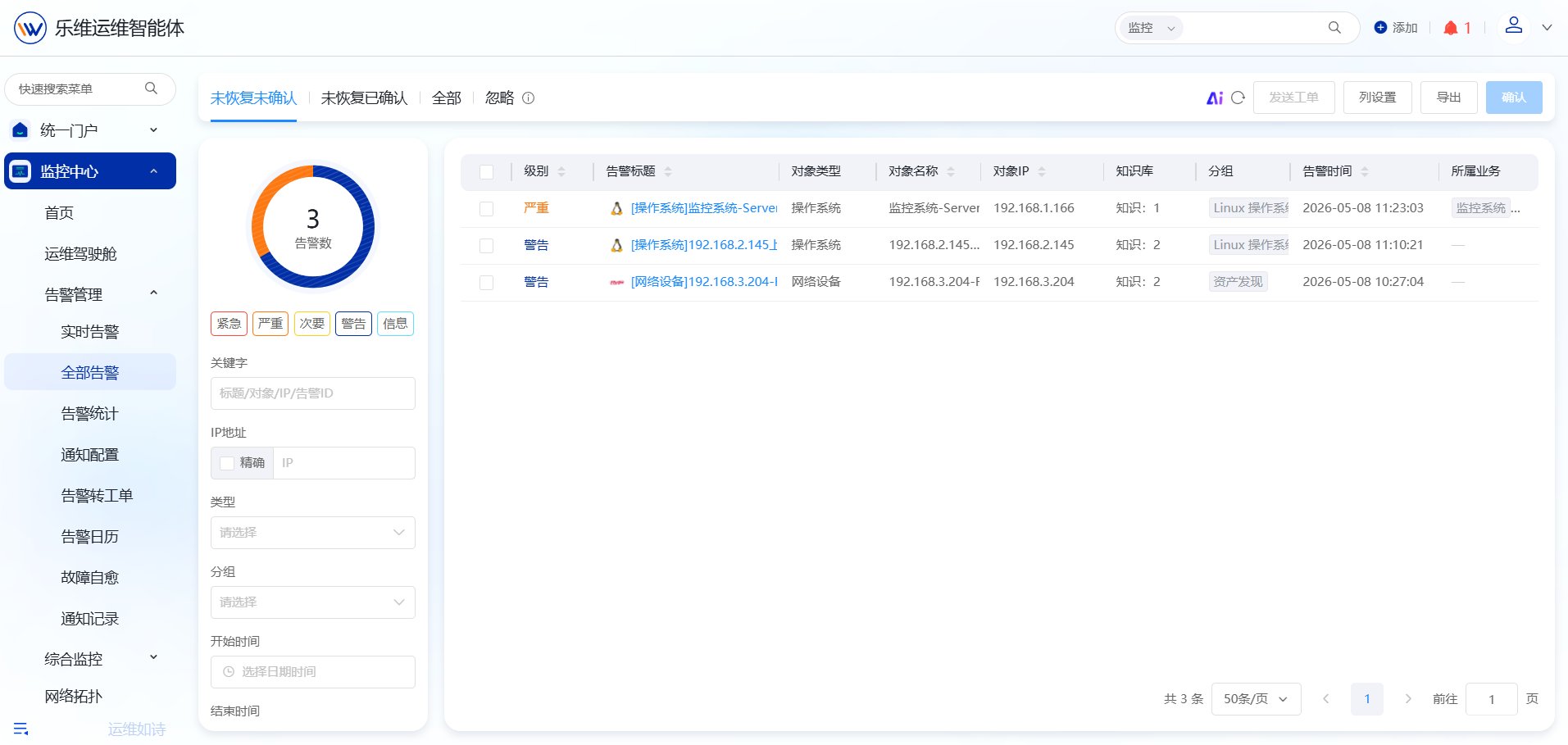 全部告警 操作截图 1