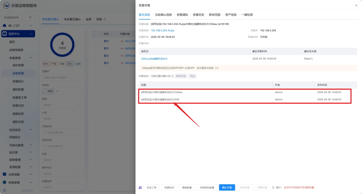 全部告警 操作截图 2