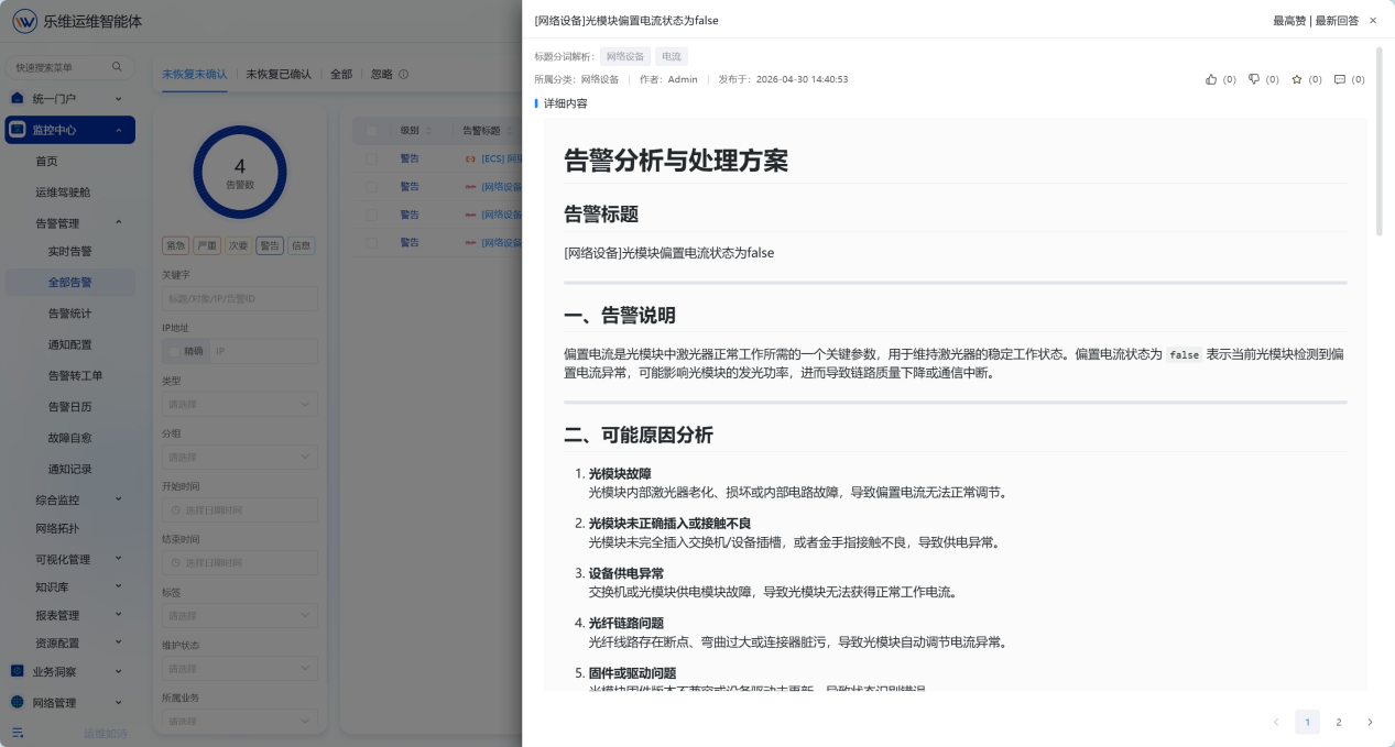 全部告警 操作截图 3