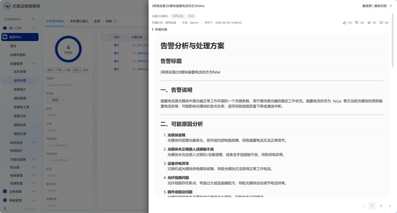 全部告警 操作截图 3