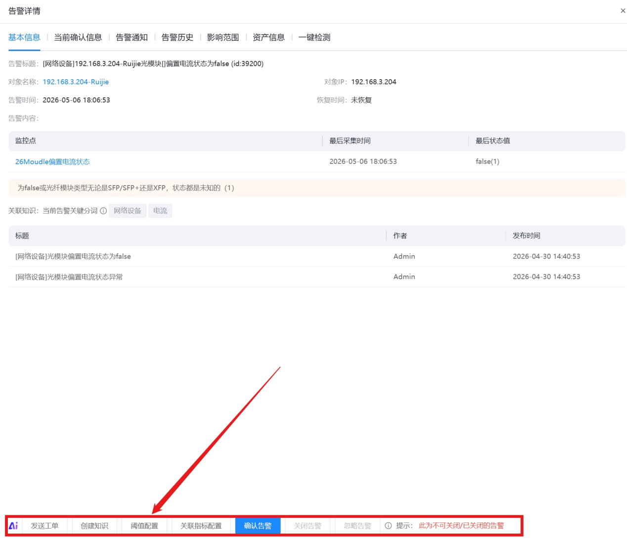 全部告警 操作截图 4