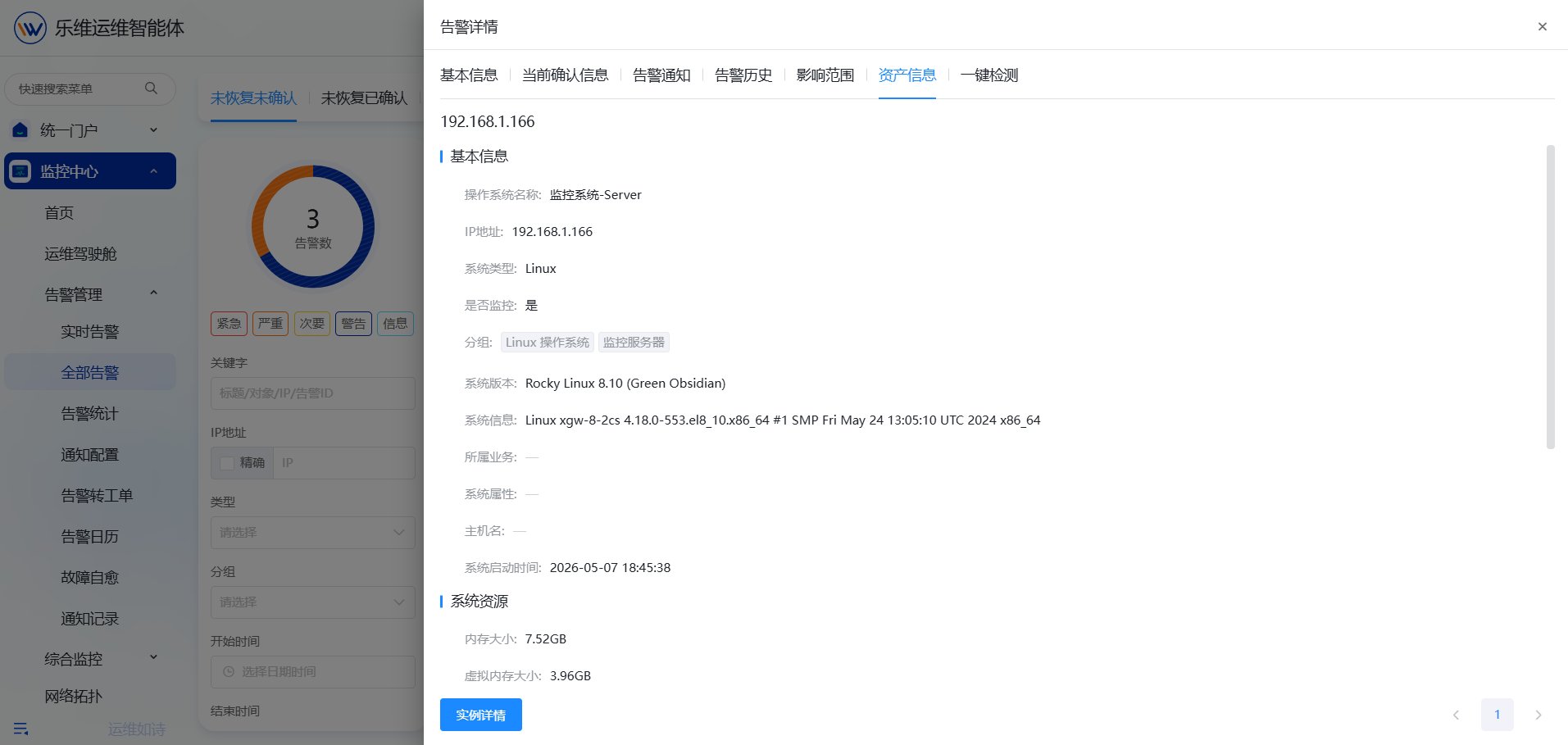 全部告警 操作截图 6