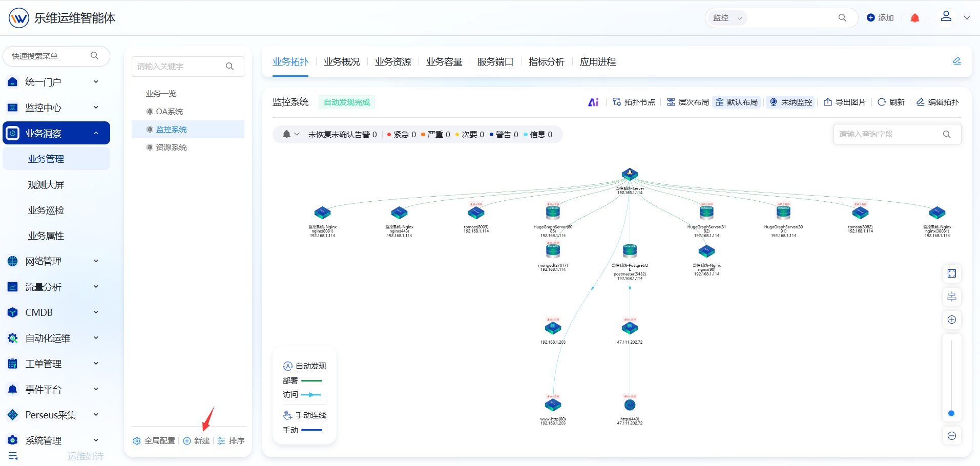 业务探测 操作截图 2