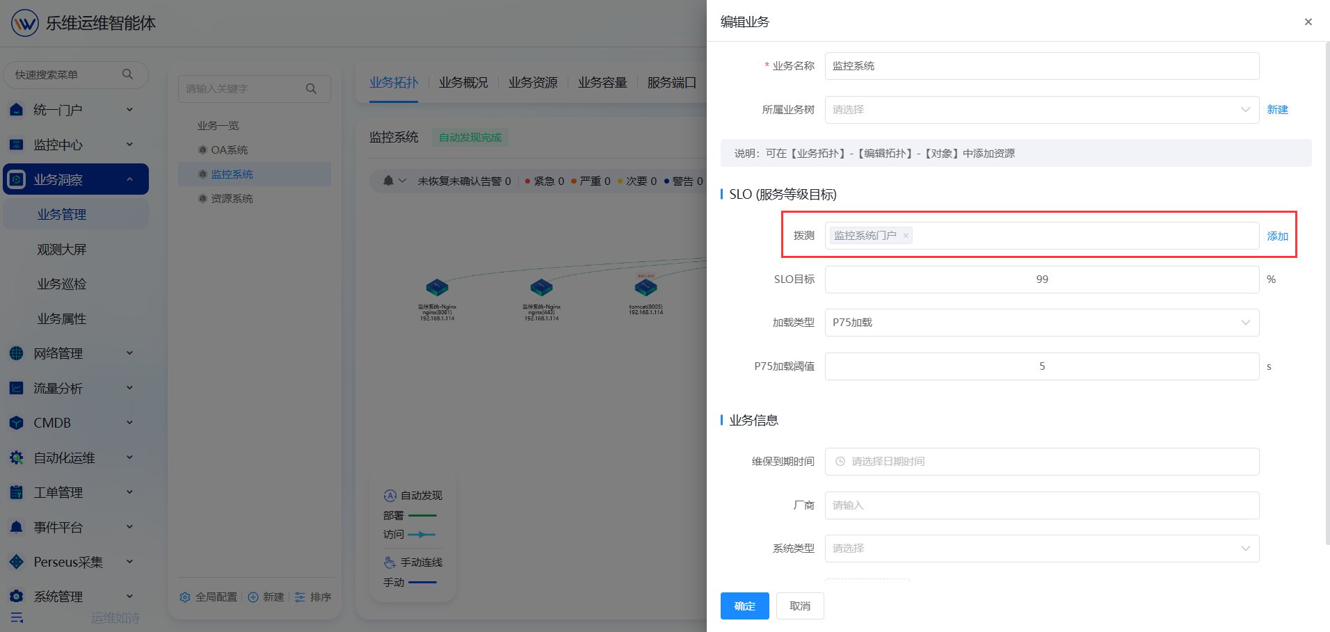 业务探测 操作截图 3