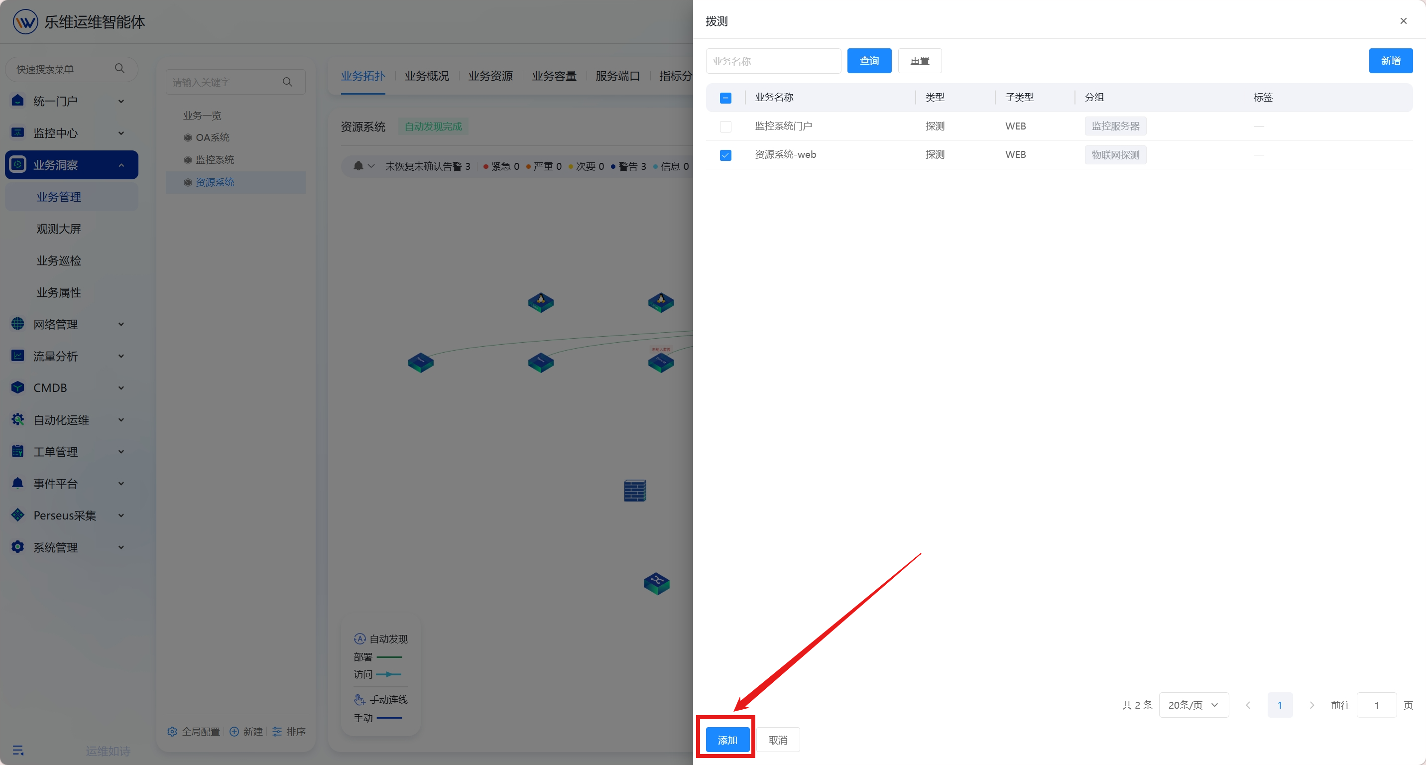 业务探测 操作截图 4