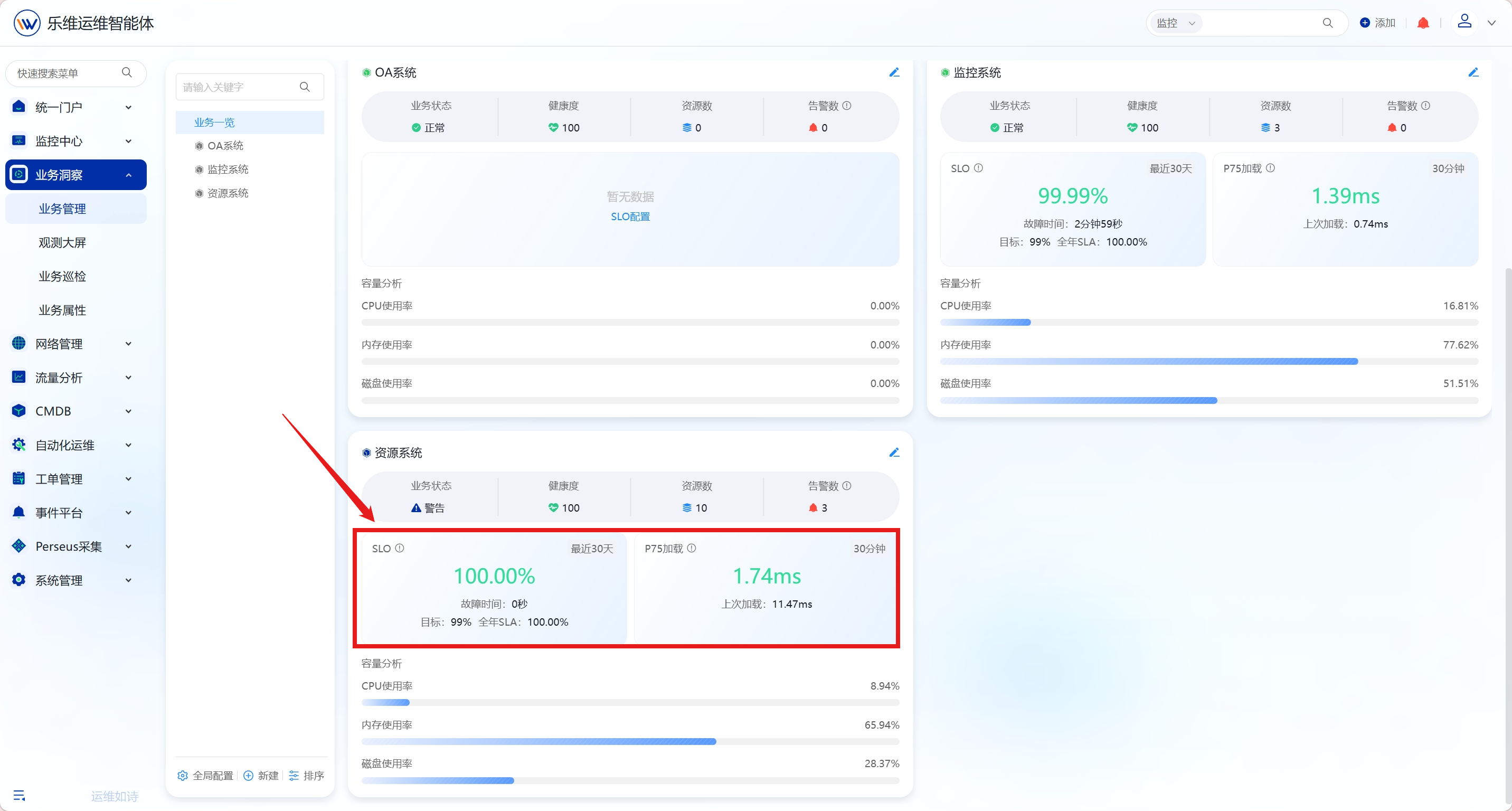 业务探测 操作截图 7