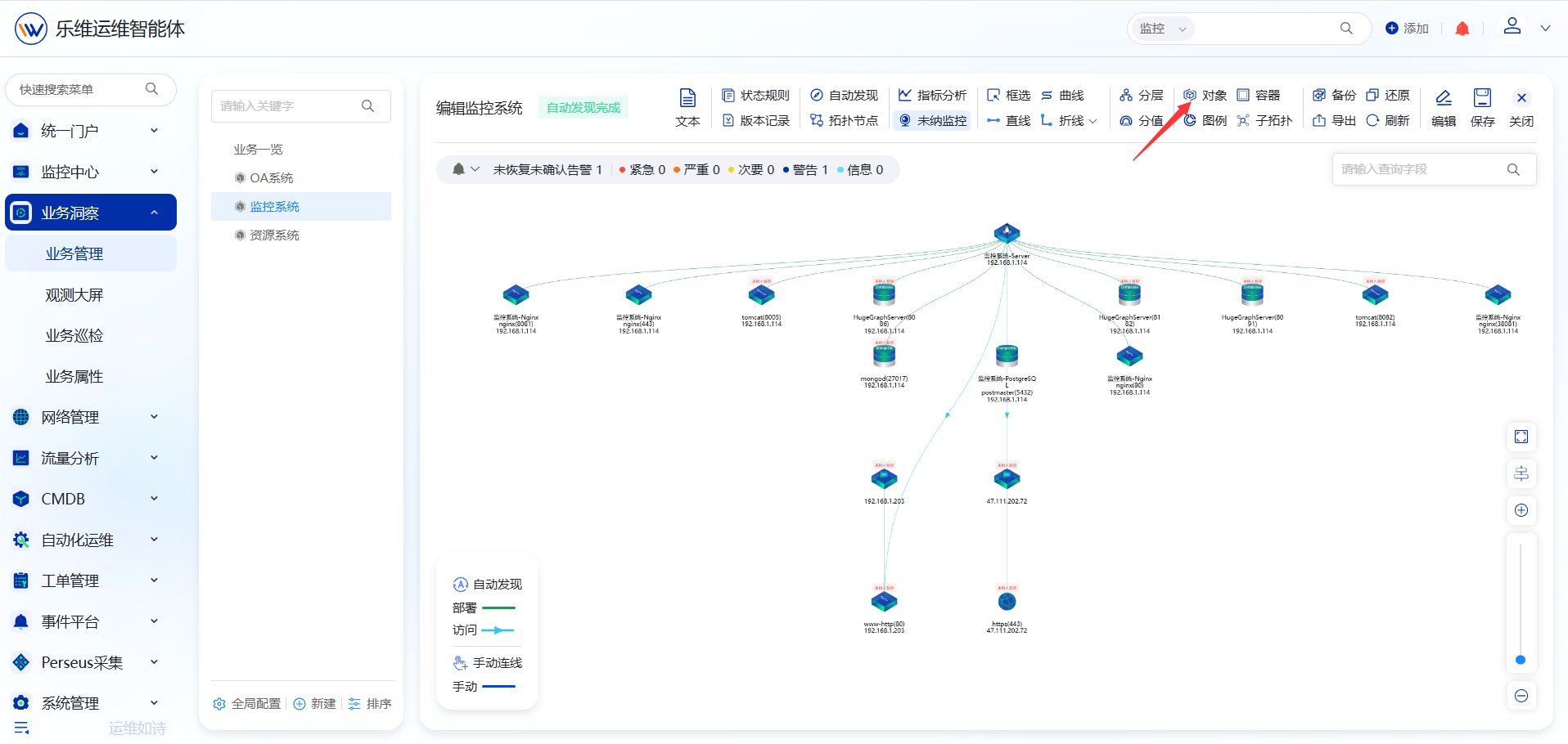 业务拓扑 操作截图 10