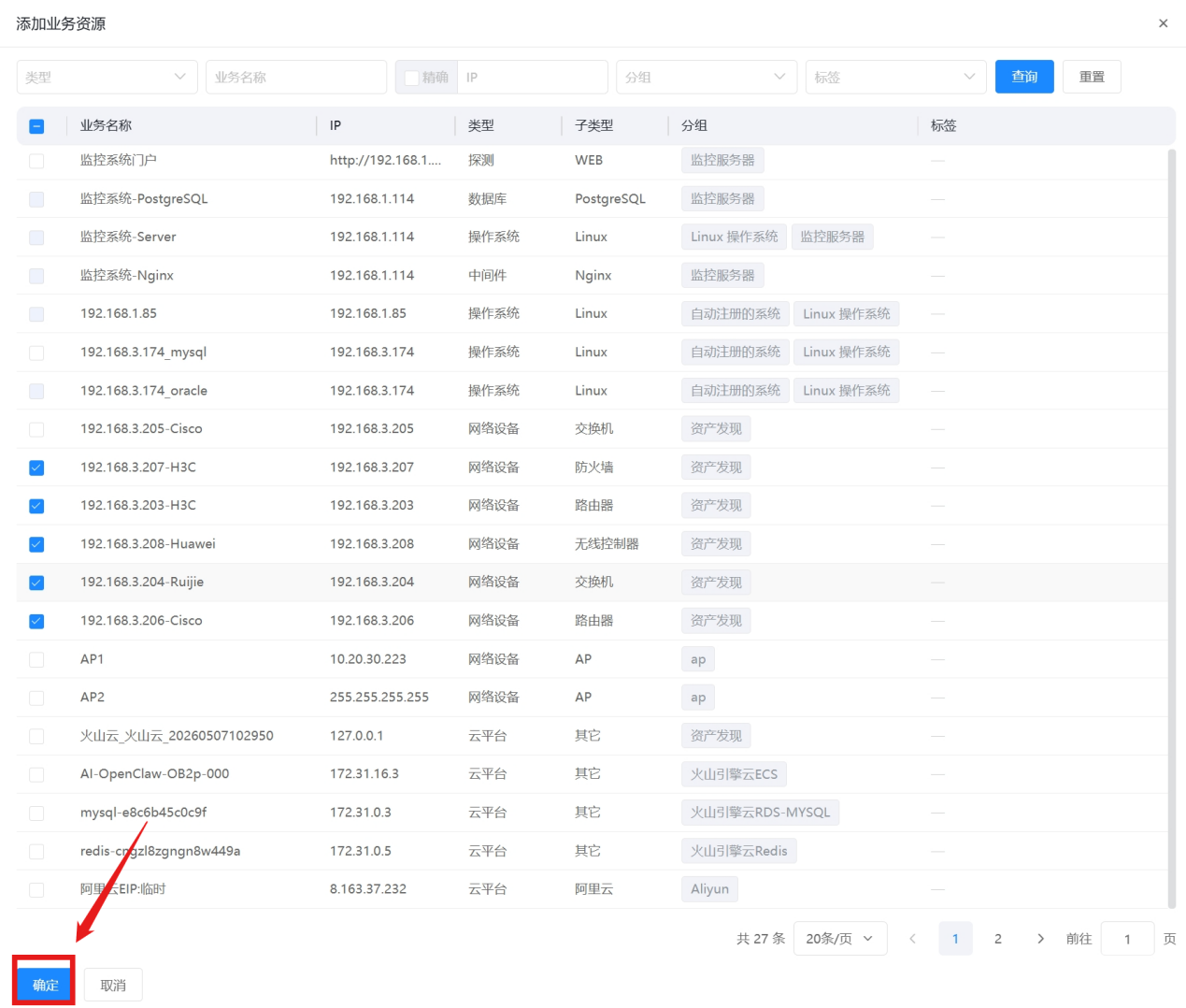 业务拓扑 操作截图 11