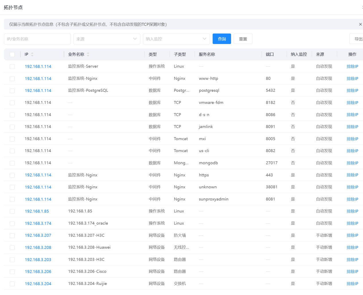 业务拓扑 操作截图 21